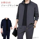 【送料無料】トップス アクティブウェア ルームウェア ロンT ジャージ セットアップ ジッパー メンズ パンツ 3点セット 部屋着 楽パン