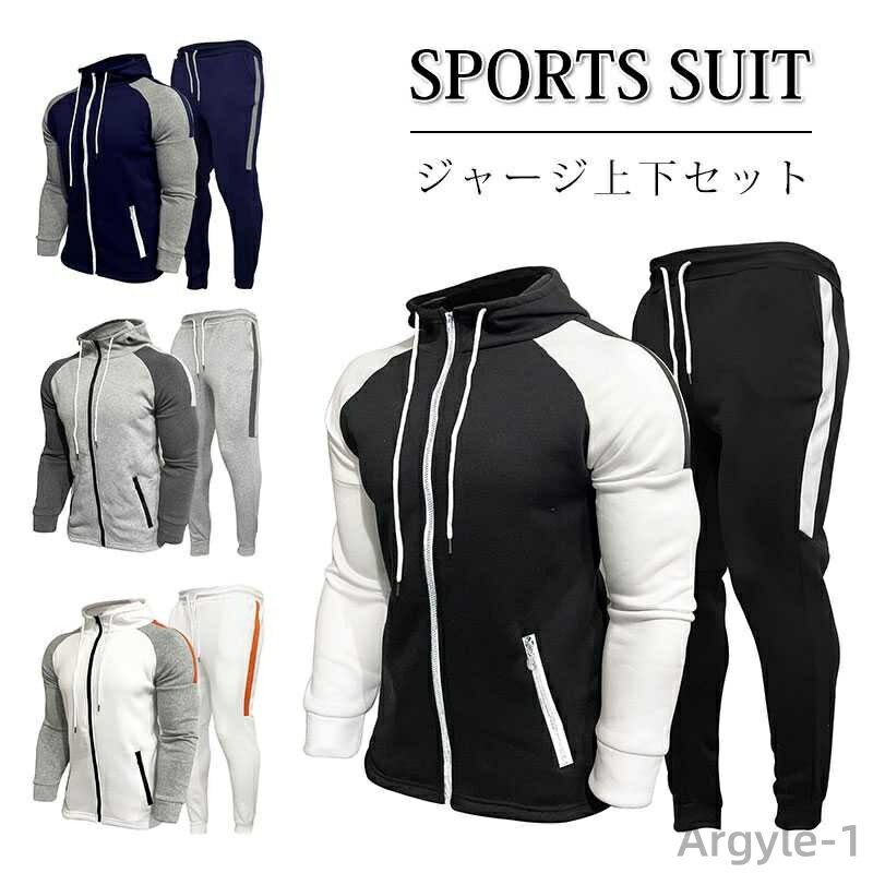 【送料無料】大きいサイズ パンツ パーカー 長袖 ランニングウェア 上下セットアップ ジャージ トレーニングウェア メンズ スポーツウェア