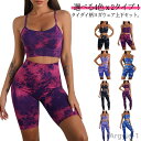 【送料無料】スポーツウェア ヨガウェア おしゃれ ヨガパンツ スポーツブラ タイダイ柄 ロングパンツ 上下セット レディース ハーフパンツ