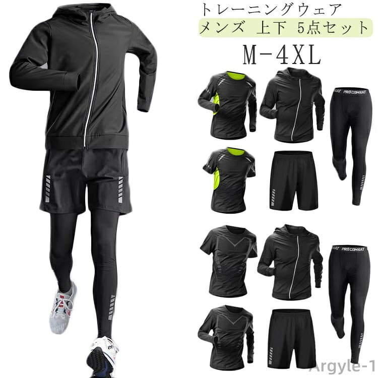 【送料無料】メンズ コンプレッションウェアセット 運動着 半袖 長袖 春 ジムウェア セットアップ 上下セット スポーツウェア