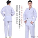 【送料無料】キッズ 子供 大人 授業用 柔道着 道衣 稽古 熟練者 練習着 初心者 道場 帯 パンツ 上衣 上下白帯セット 道着 3点セット 空手着