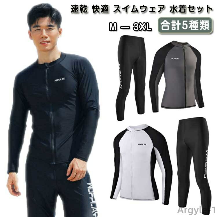 【送料無料】フィットネス レギンス 上下セット 体型カバー 水着 競泳 ラッシュガード フィットネス メンズ セット