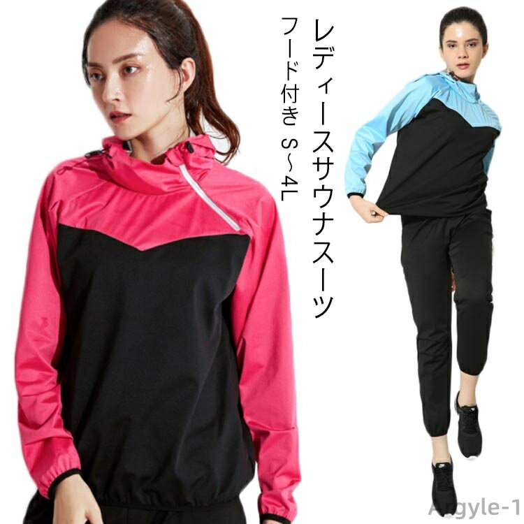 【送料無料】サウナスーツ フード ダイエットウェア レディース レディース パーカー おしゃれ 大きいサイズ ジャケット 洗える 減量着