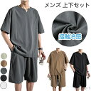 【送料無料】上下セット メンズ ジャージ 夏服 部屋着 メンズ ルームウェア セットアップ ハーフパンツ Tシャツ 涼しい 冷感 上下セット