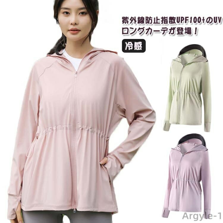 【送料無料】ロングパーカー ラッシュガード レディース 長袖 ひんやり ラッシュパーカー 指穴付き 紫外線対策 ロング丈 UVパーカー