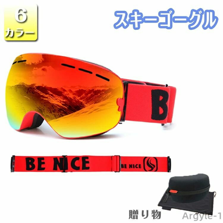 【送料無料】レディース ゴーグル スノーボード 紫外線カット UVカット スノーゴーグル スキーゴーグル 収納ケース付 ゴーグル スキー