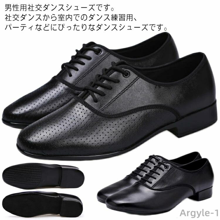 【送料無料】2.5cmヒール シューズ ダンス 男性 男の子 室外用 室内用 本革 ラテンダンスシューズ メンズ 社交ダンスシューズ 黒 ブラック
