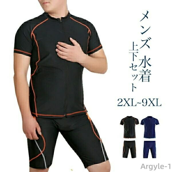 【送料無料】10l 9l 8l 7l 5l6l 4l 3l 大きいサイズ ブルー ブラック パンツ 半袖 プール 海水浴 パパ 男性用 上下セット