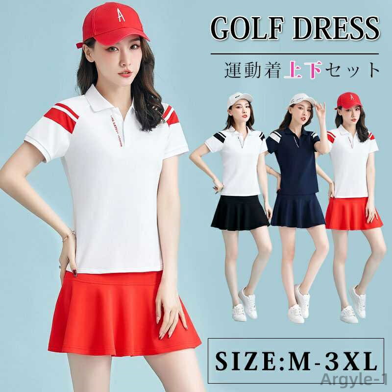 【送料無料】おしゃれ スポーツウェア 可愛い カジュアル ウェア ゴルフ 半袖+スカート スカート ポロシャツ ゴルフウェア レディース