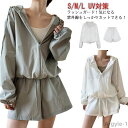 【送料無料】無地 フード パンツ 紫外線対策 UV対策 トップス パーカーセットアップ レディーススーツ UVカット セットアップ 短ズボン