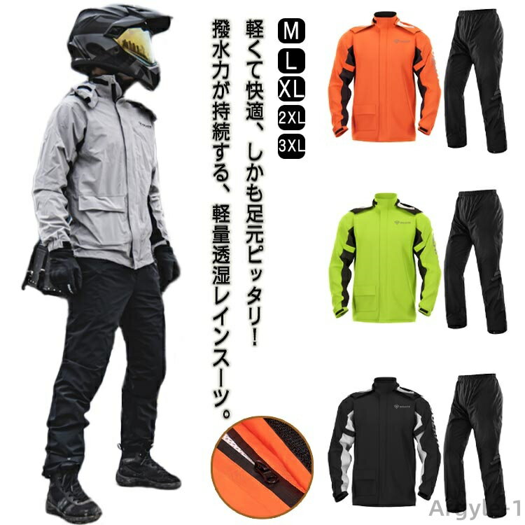 【送料無料】メンズ 隠し靴カバー シューズカバー付き 反射テープ 裏地メッシュ 防水 透湿 上下セット レインスーツ レインウェア