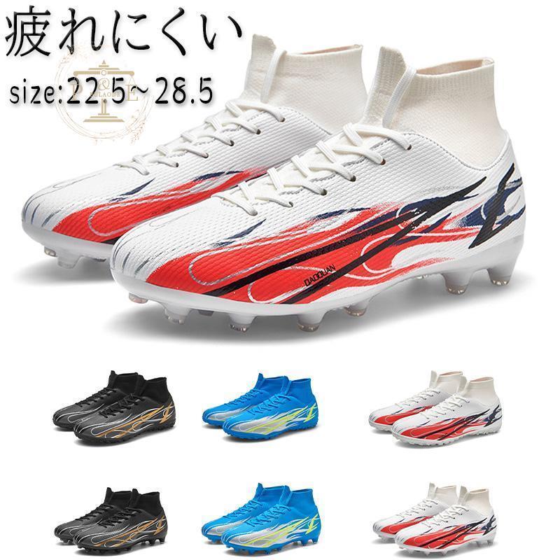 Rakuten - サッカースパイクジュニア ハイカット トレーニングシューズ スパイクシューズ 運動靴サッカ シューズ メンズ スポーツ サッカーシューズ おしゃれ