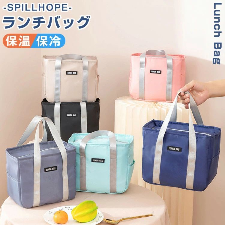 保冷 保温 ランチバッグ お弁当袋 可愛い 大きめ お弁当 ケース 大容量 お弁当入れ 撥水 洗える アルミ素材 軽量 水筒 子供 学生 通学 入学準備 中学生 高校生 給食 大人 通勤 新生活 おしゃれ シンプル ファスナー エコバッグ アウトドア 遠足 ピクニック プレゼント ギフト