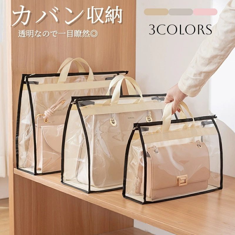 樂天商城 - バッグ収納ケース 鞄収納保存袋 保存ポーチ 収納バッグ バッグ収納袋 透明 クリア 鞄 カバン 収納 保管 収納ケース 防水 型崩れを防ぐ 見やすい 個別収納 ハンドルバッグ収納 バッグ保護 ホコリよけ 防塵カバー 防湿 お片づけ 整理 クローゼット 棚上 自立 整理