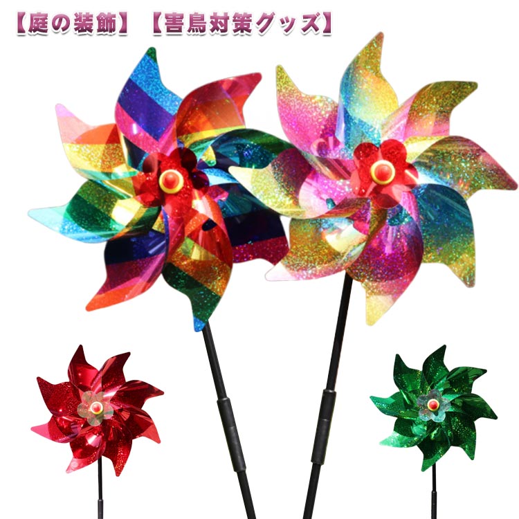 庭の装飾：直射日光とそよ風のために、これらの鳥の花束ピンホイールを直射日光とそよ風で取り付けます。彼らは風の中で回転して太陽光を反映するようにとても美しいです。これらのピンホイールは、他のホログラフィックテープや乱雑なロッドと同じように機能します。害鳥対策グッズ：光の角度によってキラキラと七色に反射する防鳥風車です。鳥は太陽の光が反射するのを嫌がる傾向があるため、鳥を殺さずに寄せ付けないよう、環境にやさしい鳥対策ができます。鳩、カラス、つばめ、スズメなど、色々な鳥にアプローチできます。 ●商品の色は、撮影時の光や、お客様のモニターの色具合などにより、実際の商品と異なる場合がございます。あらかじめ、ごください。 ●製品によっては、生地の特性上、洗濯時に縮む場合がございますので洗濯時はご注意下さいませ。 ▼色味の強い製品によっては他の衣類などに色移りする場合もございますので、速やかに（脱水、乾燥等）するようにお願いいたします。 ▼生地によっては摩擦や汗、雨などで濡れた時は、他の製品に移染する恐れがございますので、着用の際はご注意下さい。 ▼生地の特性上、やや匂いが強く感じられるものもございます。数日のご使用や陰干しなどで気になる匂いはほとんど感じられなくなります。庭の装飾：直射日光とそよ風のために、これらの鳥の花束ピンホイールを直射日光とそよ風で取り付けます。彼らは風の中で回転して太陽光を反映するようにとても美しいです。これらのピンホイールは、他のホログラフィックテープや乱雑なロッドと同じように機能します。害鳥対策グッズ：光の角度によってキラキラと七色に反射する防鳥風車です。鳥は太陽の光が反射するのを嫌がる傾向があるため、鳥を殺さずに寄せ付けないよう、環境にやさしい鳥対策ができます。鳩、カラス、つばめ、スズメなど、色々な鳥にアプローチできます。 ●商品の色は、撮影時の光や、お客様のモニターの色具合などにより、実際の商品と異なる場合がございます。あらかじめ、ごください。 ●製品によっては、生地の特性上、洗濯時に縮む場合がございますので洗濯時はご注意下さいませ。 ▼色味の強い製品によっては他の衣類などに色移りする場合もございますので、速やかに（脱水、乾燥等）するようにお願いいたします。 ▼生地によっては摩擦や汗、雨などで濡れた時は、他の製品に移染する恐れがございますので、着用の際はご注意下さい。 ▼生地の特性上、やや匂いが強く感じられるものもございます。数日のご使用や陰干しなどで気になる匂いはほとんど感じられなくなります。