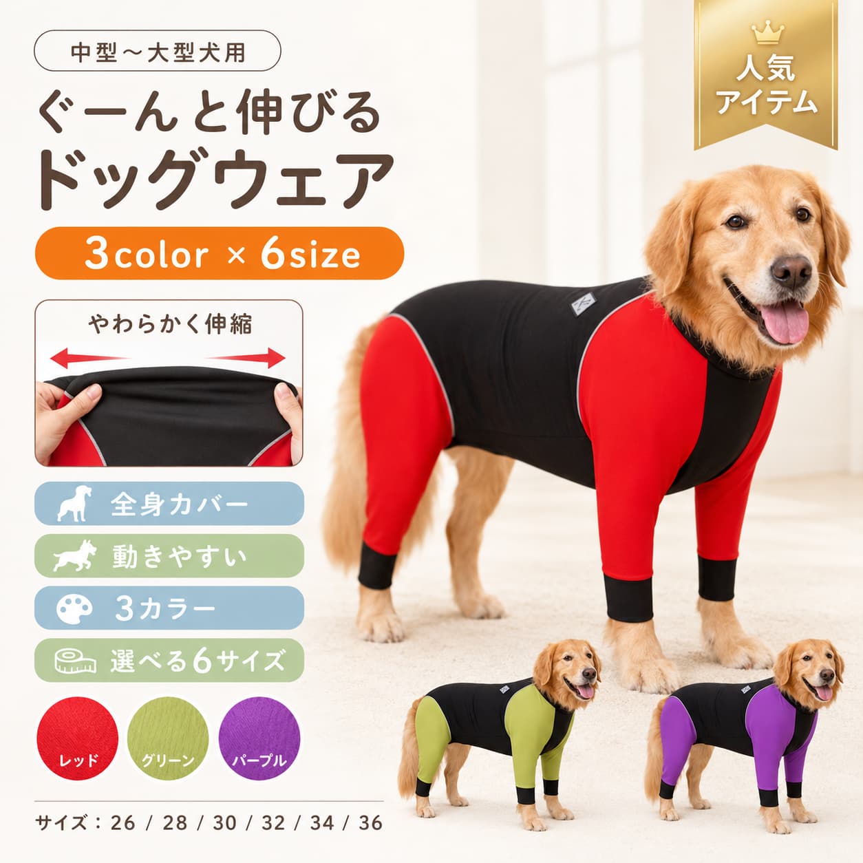 【製品概要】 アウトドアで元気に遊びたいワンちゃんにおすすめの、ラッシュガード風ドッグウェアです。 つなぎタイプのカバーオールデザインで、背中のファスナーで着脱しやすい仕様です。 公園でのお散歩やドッグランはもちろん、海や山などのお出かけシーンにも使いやすく、日常使いからレジャーまで幅広く取り入れやすい一着です。 26サイズから36サイズまでの展開で、中型犬から大型犬までご検討いただけます。 【商品特長】 ・ぐんと伸びるストレッチ生地を使用した、動きやすいラッシュガード風デザインです。 ・背面ジッパー仕様で、前脚・後脚を通してから背中で留める着せやすい設計です。 ・首元は面ファスナーベルト付きで、着用時のフィット感に配慮されています。 ・足首まで覆う長袖タイプで、海や山などのアウトドアシーンにも取り入れやすい仕様です。 ・薄手のため、季節の変わり目や肌寒い時期にも使いやすい一枚です。 ・お尻や尻尾まわりが開いたデザインで、動きやすさにも配慮されています。 ・両肩とヒップにはリフレクターライン付きで、夜間のお散歩時の視認性にも配慮されています。 ・毎日のお散歩から旅行、アウトドアまで幅広いシーンで使いやすいペットウェアです。🐾 【主な仕様】 ・商品名：犬用ラッシュガード風つなぎドッグウェア ・タイプ：つなぎ / カバーオール ・対象：中型犬・大型犬 ・仕様：背面ジッパー、首元面ファスナーベルト、リフレクターライン付き ・素材：ポリエステル ・生産国：中国 ・サイズ：26 / 28 / 30 / 32 / 34 / 36 ・重量：約214g（30サイズ参考） ・用途：犬服、夏服、散歩、海、山、ドッグラン、旅行、アウトドア、お出かけ用 【カラーバリエーション】 商品画像をご確認ください。 【おすすめシーン】 ・毎日のお散歩や公園での外出に ・ドッグランで元気に走り回るシーンに ・海や山などのアウトドアレジャーに ・旅行やお出かけ時のペットウェアとして ・季節の変わり目や肌寒い日の外出用に ・愛犬とのイベントや記念フォトにもおすすめです。? 【注意事項】 ※サイズ詳細は商品画像内のサイズ表をご確認ください。 ※海外輸入品のため、パッケージや説明書が英語または中国語表記となる場合がございます。 ※輸入時のパッケージのままでのお届けとなる場合がございます。 ※ご使用のモニター設定や照明環境により、実際の商品と色味が異なって見える場合がございます。 ※生産時期により、ボタン、ファスナー、タグ、パッケージなどの仕様が一部変更になる場合がございます。 ※輸入品のため、糸の継ぎ目や縫製、糊跡などが見られる場合がございます。 ※生地の特性上、においを感じる場合がございます。気になる場合は陰干ししてからご使用ください。 ※お手入れ方法はタグなどの表記をご確認ください。 ※配送方法により、商品にシワが生じる場合がございます。 ※採寸方法や個体差により、表記サイズと多少の誤差が生じる場合がございます。 ※ご使用前に、ワンちゃんの体型に合っているかをご確認ください。 【関連キーワード】 犬用 ラッシュガード つなぎ カバーオール ドッグウェア 背面ジッパー 中型犬 大型犬 夏服 長袖 ストレッチ ポリエステル 反射ライン リフレクター 面ファスナー 散歩 公園 ドッグラン 海 山 旅行 アウトドア お出かけ ペットウェア ```html 関連キーワード 大型犬 つなぎ 犬 ラッシュガード カバーオール ドッグウェア ドッグウエア 犬服 犬の服 犬用 ペットウェア 背面ジッパー 夏服 海 雪 お出かけ 散歩 レジャー アウトドア 旅行 公園 ドッグラン プレゼント ギフト 贈り物 新生活 季節イベント ```【製品概要】 アウトドアで元気に遊びたいワンちゃんにおすすめの、ラッシュガード風ドッグウェアです。 つなぎタイプのカバーオールデザインで、背中のファスナーで着脱しやすい仕様です。 公園でのお散歩やドッグランはもちろん、海や山などのお出かけシーンにも使いやすく、日常使いからレジャーまで幅広く取り入れやすい一着です。 26サイズから36サイズまでの展開で、中型犬から大型犬までご検討いただけます。 【商品特長】 ・ぐんと伸びるストレッチ生地を使用した、動きやすいラッシュガード風デザインです。 ・背面ジッパー仕様で、前脚・後脚を通してから背中で留める着せやすい設計です。 ・首元は面ファスナーベルト付きで、着用時のフィット感に配慮されています。 ・足首まで覆う長袖タイプで、海や山などのアウトドアシーンにも取り入れやすい仕様です。 ・薄手のため、季節の変わり目や肌寒い時期にも使いやすい一枚です。 ・お尻や尻尾まわりが開いたデザインで、動きやすさにも配慮されています。 ・両肩とヒップにはリフレクターライン付きで、夜間のお散歩時の視認性にも配慮されています。 ・毎日のお散歩から旅行、アウトドアまで幅広いシーンで使いやすいペットウェアです。🐾 【主な仕様】 ・商品名：犬用ラッシュガード風つなぎドッグウェア ・タイプ：つなぎ / カバーオール ・対象：中型犬・大型犬 ・仕様：背面ジッパー、首元面ファスナーベルト、リフレクターライン付き ・素材：ポリエステル ・生産国：中国 ・サイズ：26 / 28 / 30 / 32 / 34 / 36 ・重量：約214g（30サイズ参考） ・用途：犬服、夏服、散歩、海、山、ドッグラン、旅行、アウトドア、お出かけ用 【カラーバリエーション】 商品画像をご確認ください。 【おすすめシーン】 ・毎日のお散歩や公園での外出に ・ドッグランで元気に走り回るシーンに ・海や山などのアウトドアレジャーに ・旅行やお出かけ時のペットウェアとして ・季節の変わり目や肌寒い日の外出用に ・愛犬とのイベントや記念フォトにもおすすめです。? 【注意事項】 ※サイズ詳細は商品画像内のサイズ表をご確認ください。 ※海外輸入品のため、パッケージや説明書が英語または中国語表記となる場合がございます。 ※輸入時のパッケージのままでのお届けとなる場合がございます。 ※ご使用のモニター設定や照明環境により、実際の商品と色味が異なって見える場合がございます。 ※生産時期により、ボタン、ファスナー、タグ、パッケージなどの仕様が一部変更になる場合がございます。 ※輸入品のため、糸の継ぎ目や縫製、糊跡などが見られる場合がございます。 ※生地の特性上、においを感じる場合がございます。気になる場合は陰干ししてからご使用ください。 ※お手入れ方法はタグなどの表記をご確認ください。 ※配送方法により、商品にシワが生じる場合がございます。 ※採寸方法や個体差により、表記サイズと多少の誤差が生じる場合がございます。 ※ご使用前に、ワンちゃんの体型に合っているかをご確認ください。 【関連キーワード】 犬用 ラッシュガード つなぎ カバーオール ドッグウェア 背面ジッパー 中型犬 大型犬 夏服 長袖 ストレッチ ポリエステル 反射ライン リフレクター 面ファスナー 散歩 公園 ドッグラン 海 山 旅行 アウトドア お出かけ ペットウェア ```html 関連キーワード 大型犬 つなぎ 犬 ラッシュガード カバーオール ドッグウェア ドッグウエア 犬服 犬の服 犬用 ペットウェア 背面ジッパー 夏服 海 雪 お出かけ 散歩 レジャー アウトドア 旅行 公園 ドッグラン プレゼント ギフト 贈り物 新生活 季節イベント ```