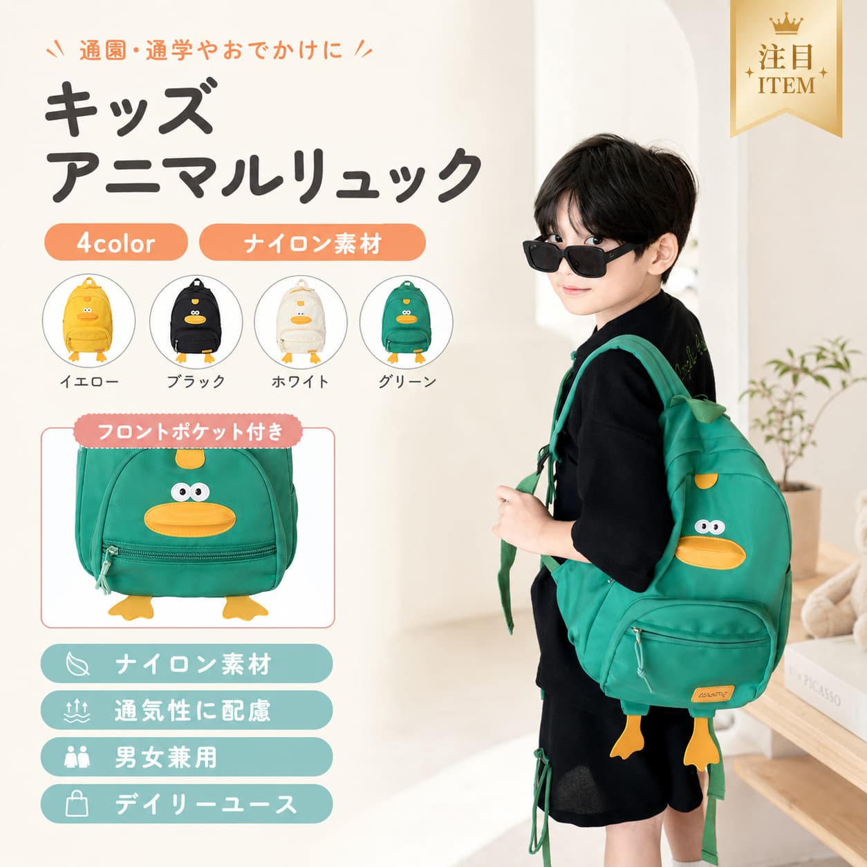 【製品概要】 商品の詳細は掲載画像をご確認ください。 使用シーンや仕様イメージを画像で分かりやすくご紹介しています。 【掲載内容について】 商品のデザイン、仕様、使用イメージなどは、ページ内の画像にてご案内しております。 ご購入前に、サイズ・カラー・仕様などをご確認のうえご注文ください。 【ご確認ください】 ・商品画像は撮影環境やモニター設定により、実物と色味が異なって見える場合がございます。 ・サイズ・仕様などの詳細は、商品ページ内の案内をご確認ください。 ・掲載画像内の小物や背景品は、特別な記載がない限り商品に含まれません。 【注意事項】 ・入荷時期により、細部の仕様や色味が若干異なる場合がございます。 ・サイズ表記がある場合、測定方法により多少の誤差が生じる場合がございます。 ・ご使用前に商品状態をご確認ください。 【関連キーワード】 商品詳細 商品画像 使用イメージ 仕様確認 サイズ確認 カラー確認 楽天市場 商品説明 関連キーワード リュックサック キッズ リュック 子供用 バックパック キッズバッグ ナイロンリュック 子供リュック 通学リュック 遠足バッグ 旅行バッグ 学校用 男女兼用 男の子 女の子 カートゥーン調 かわいい 通気性 負担軽減 弧形肩ベルト ホワイト ブラック イエロー グリーン 小学生 園児 通学 遠足 旅行 習い事 普段使い【製品概要】 商品の詳細は掲載画像をご確認ください。 使用シーンや仕様イメージを画像で分かりやすくご紹介しています。 【掲載内容について】 商品のデザイン、仕様、使用イメージなどは、ページ内の画像にてご案内しております。 ご購入前に、サイズ・カラー・仕様などをご確認のうえご注文ください。 【ご確認ください】 ・商品画像は撮影環境やモニター設定により、実物と色味が異なって見える場合がございます。 ・サイズ・仕様などの詳細は、商品ページ内の案内をご確認ください。 ・掲載画像内の小物や背景品は、特別な記載がない限り商品に含まれません。 【注意事項】 ・入荷時期により、細部の仕様や色味が若干異なる場合がございます。 ・サイズ表記がある場合、測定方法により多少の誤差が生じる場合がございます。 ・ご使用前に商品状態をご確認ください。 【関連キーワード】 商品詳細 商品画像 使用イメージ 仕様確認 サイズ確認 カラー確認 楽天市場 商品説明 関連キーワード リュックサック キッズ リュック 子供用 バックパック キッズバッグ ナイロンリュック 子供リュック 通学リュック 遠足バッグ 旅行バッグ 学校用 男女兼用 男の子 女の子 カートゥーン調 かわいい 通気性 負担軽減 弧形肩ベルト ホワイト ブラック イエロー グリーン 小学生 園児 通学 遠足 旅行 習い事 普段使い