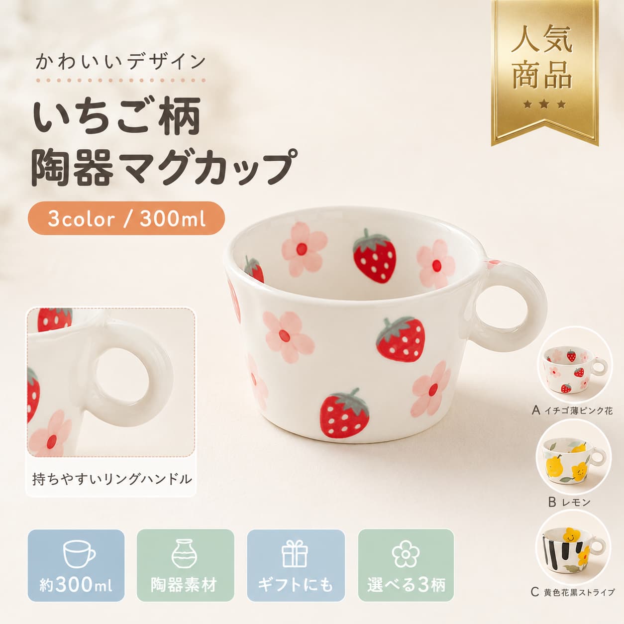 マグカップ かわいい いちご 小花柄 陶器 手描き風 コーヒーカップ ラテカップ 朝食 牛乳 シリアル 食器 キッチン インテリア 自宅用 ギフト 新築祝い 結婚祝い