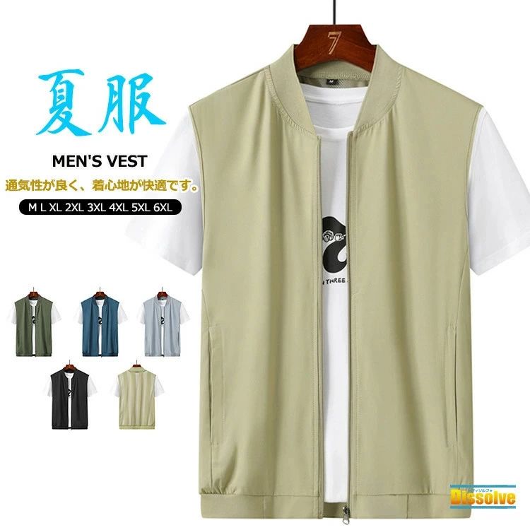 商品情報 商品名 サマーベスト ベスト メンズ 春 夏ベスト 接触冷感 通気性 無地ベスト 作業服 軽量 薄手 メッシュベスト カメラマン 登山 農業 撮影用 釣り アウトドア ゴルフ はおり メッシュ ジップ 透かし編み 素材 前片：ポリエステル95％、ポリウレタン5％ 後片：ポリエステル100％ カラー 黒|デニムブルー|オリーブ|グレー|ベージュサイズ 各サイズの寸法については画像のサイズ表にご参照ください。 生産国 中国 包装について 環境保護の観点から、「簡易包装」を推進しております 明細書について 当店ではエコロジーと個人情報流出防止のため、ご指示の無い限り明細書を発行しておりません。 明細書を発行ご希望の場合は個別に承らせていただきます。 お手数おかけいたしますが、ご注文時に備考欄に明細書発行希望の旨、ご入力ください。 サイズについて ※日本サイズ表示ではなく、ご購入前にぜひともサイズ表をご確認ください。 ※サイズが合わない場合は交換(返品)をお承りさせて頂きます。（在庫処分の商品を除く） ※何かございましたら、お手数おかけいたしますが、商品到着から5日以内にご連絡をお願い致します。 在庫に関するお知らせ 当社では複数店舗を運営し他店舗でも販売しております為、万一、商品の品切れ等によりお届けできない場合、 またはお届けが遅れる場合がございます。 その際には当方よりメールにてご連絡を差し上げま すが、あらかじめご了承下さいますようお願い致します。 注意 ※機械による生産過程により、生地を織る際の糸の継ぎ目や多少のほつれなどが生じている場合がございます。 ※サイズは平置き、メジャー採寸を行っております。 実寸は商品によって若干の誤差が生じる場合がございます。予めご了承ください。 ※お客様のご覧になられますパソコン機器及びモニタなどの違い、また室内、室外での撮影により実際の商品素材の色と相違する場合もありますのでご了承下さい。 ※※ベルト、飾りやインナーなどは含みません。　 　