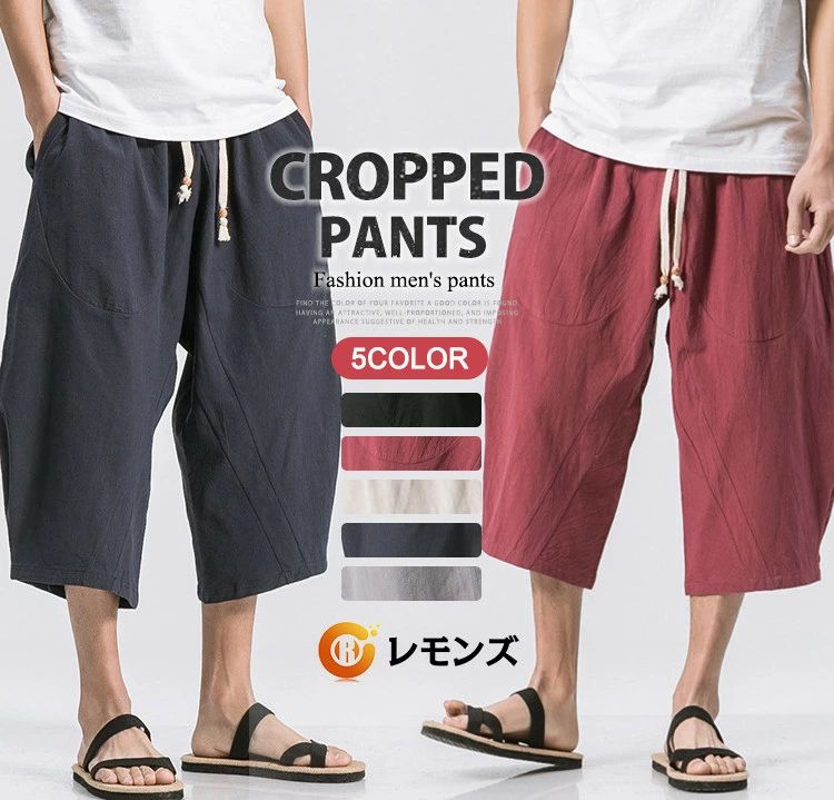 樂天商城 - クロップドパンツ メンズ 七分丈 パンツ ワイドパンツ リネンパンツ 袴パンツ ひざ下 綿麻風 ゆったり 太め 7分丈パンツ ハーフパンツ サルエルパンツ ショートパンツン 涼しい ズボン バギーパンツ 無地 大きいサイズ 夏物