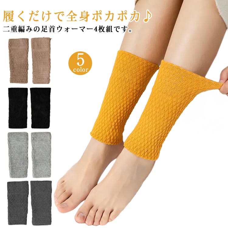 高い伸縮性でほどよいフィット感があります。足首は体を温めるツボが集中していて、冷えやすいのでこの足首ウォーマーで温めると血流が良くなり全身ポカポカです。ふくらはぎ、手首につけることもでき、色々な用途で使用できます。寝るときにつけると安眠できます。足元が冷えやすいデスクワーク、夜中の冷えが気になる就寝時、ゴルフ、旅行中、冬はもちろん、夏の冷房対策にも、使い勝手が良い保温グッズです。 ●商品の色は、撮影時の光や、お客様のモニターの色具合などにより、実際の商品と異なる場合がございます。あらかじめ、ごください。 ●製品によっては、生地の特性上、洗濯時に縮む場合がございますので洗濯時はご注意下さいませ。 ▼色味の強い製品によっては他の衣類などに色移りする場合もございますので、速やかに（脱水、乾燥等）するようにお願いいたします。 ▼生地によっては摩擦や汗、雨などで濡れた時は、他の製品に移染する恐れがございますので、着用の際はご注意下さい。 ▼生地の特性上、やや匂いが強く感じられるものもございます。数日のご使用や陰干しなどで気になる匂いはほとんど感じられなくなります。? メーカー希望小売価格はメーカーカタログに基づいて掲載しています高い伸縮性でほどよいフィット感があります。足首は体を温めるツボが集中していて、冷えやすいのでこの足首ウォーマーで温めると血流が良くなり全身ポカポカです。ふくらはぎ、手首につけることもでき、色々な用途で使用できます。寝るときにつけると安眠できます。足元が冷えやすいデスクワーク、夜中の冷えが気になる就寝時、ゴルフ、旅行中、冬はもちろん、夏の冷房対策にも、使い勝手が良い保温グッズです。 ●商品の色は、撮影時の光や、お客様のモニターの色具合などにより、実際の商品と異なる場合がございます。あらかじめ、ごください。 ●製品によっては、生地の特性上、洗濯時に縮む場合がございますので洗濯時はご注意下さいませ。 ▼色味の強い製品によっては他の衣類などに色移りする場合もございますので、速やかに（脱水、乾燥等）するようにお願いいたします。 ▼生地によっては摩擦や汗、雨などで濡れた時は、他の製品に移染する恐れがございますので、着用の際はご注意下さい。 ▼生地の特性上、やや匂いが強く感じられるものもございます。数日のご使用や陰干しなどで気になる匂いはほとんど感じられなくなります。? メーカー希望小売価格はメーカーカタログに基づいて掲載しています