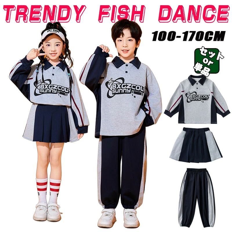 ★商品詳細ポロシャツ キッズ ダンス衣装 セットアップ ヒップホップ 男の子 女の子 ダンス衣装 ガールズ チアダンス スカート スウェット トップス パンツ セット 灰色 長袖 ジャズ ロンパン 上下セット ダンス 衣装 グレー系 派手 競技 チア チア 団服 発表会 jazz hiphop商品内容：単品orセット（トップス+ボトムス）素材：ポリエステル、その他サイズ：ご参考の程100　適用身長95-112cm　適用体重12-14kg110　適用身長102-112cm　適用体重14-19kg120　適用身長112-122cm　適用体重19-24kg130　適用身長122-132cm　適用体重24-29kg140　適用身長132-142cm　適用体重29-34kg150　適用身長142-150cm　適用体重34-39kg160　適用身長150-160cm　適用体重39-44kg170　適用身長160-170cm　適用体重44-50kg180　適用身長170-178cm　適用体重50-60kg実寸は2-4cmの誤差がございます。注意事項：★沖縄など離島地域送料追加1600★モニターの環境によって、実物と色見が多少異なる場合がございますのでご下さい。★大変恐れ入りますがご注文後に商品が品切れとなってしまった際には、メールもしくは電話にてご連絡いたします。? メーカー希望小売価格はメーカーカタログに基づいて掲載しています★商品詳細ポロシャツ キッズ ダンス衣装 セットアップ ヒップホップ 男の子 女の子 ダンス衣装 ガールズ チアダンス スカート スウェット トップス パンツ セット 灰色 長袖 ジャズ ロンパン 上下セット ダンス 衣装 グレー系 派手 競技 チア チア 団服 発表会 jazz hiphop商品内容：単品orセット（トップス+ボトムス）素材：ポリエステル、その他サイズ：ご参考の程100　適用身長95-112cm　適用体重12-14kg110　適用身長102-112cm　適用体重14-19kg120　適用身長112-122cm　適用体重19-24kg130　適用身長122-132cm　適用体重24-29kg140　適用身長132-142cm　適用体重29-34kg150　適用身長142-150cm　適用体重34-39kg160　適用身長150-160cm　適用体重39-44kg170　適用身長160-170cm　適用体重44-50kg180　適用身長170-178cm　適用体重50-60kg実寸は2-4cmの誤差がございます。注意事項：★沖縄など離島地域送料追加1600★モニターの環境によって、実物と色見が多少異なる場合がございますのでご下さい。★大変恐れ入りますがご注文後に商品が品切れとなってしまった際には、メールもしくは電話にてご連絡いたします。? メーカー希望小売価格はメーカーカタログに基づいて掲載しています