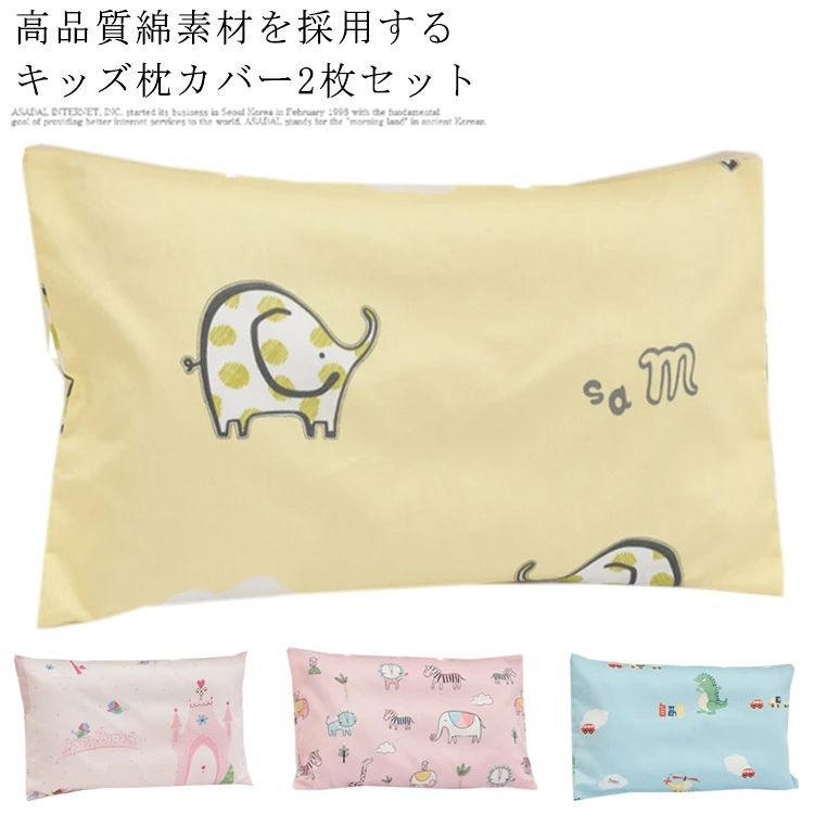 カバーは吸汗性に優れた綿素材を採用して、汗かきなお子様にピッタリです。可愛いイラストで大集合、男の子でも女の子でも使えるデザインです。お手持ちの枕に装着するだけで、お気に入りの枕に変身！豊かなサイズを用意して色々な枕サイズに対応できます。●商品の色は、撮影時の光や、お客様のモニターの色具合などにより、実際の商品と異なる場合がございます。あらかじめ、ごください。●製品によっては、生地の特性上、洗濯時に縮む場合がございますので洗濯時はご注意下さいませ。▼色味の強い製品によっては他の衣類などに色移りする場合もございますので、速やかに（脱水、乾燥等）するようにお願いいたします。 ▼生地によっては摩擦や汗、雨などで濡れた時は、他の製品に移染する恐れがございますので、着用の際はご注意下さい。▼生地の特性上、やや匂いが強く感じられるものもございます。数日のご使用や陰干しなどで気になる匂いはほとんど感じられなくなります。 ? メーカー希望小売価格はメーカーカタログに基づいて掲載していますカバーは吸汗性に優れた綿素材を採用して、汗かきなお子様にピッタリです。可愛いイラストで大集合、男の子でも女の子でも使えるデザインです。お手持ちの枕に装着するだけで、お気に入りの枕に変身！豊かなサイズを用意して色々な枕サイズに対応できます。●商品の色は、撮影時の光や、お客様のモニターの色具合などにより、実際の商品と異なる場合がございます。あらかじめ、ごください。●製品によっては、生地の特性上、洗濯時に縮む場合がございますので洗濯時はご注意下さいませ。▼色味の強い製品によっては他の衣類などに色移りする場合もございますので、速やかに（脱水、乾燥等）するようにお願いいたします。 ▼生地によっては摩擦や汗、雨などで濡れた時は、他の製品に移染する恐れがございますので、着用の際はご注意下さい。▼生地の特性上、やや匂いが強く感じられるものもございます。数日のご使用や陰干しなどで気になる匂いはほとんど感じられなくなります。 ? メーカー希望小売価格はメーカーカタログに基づいて掲載しています