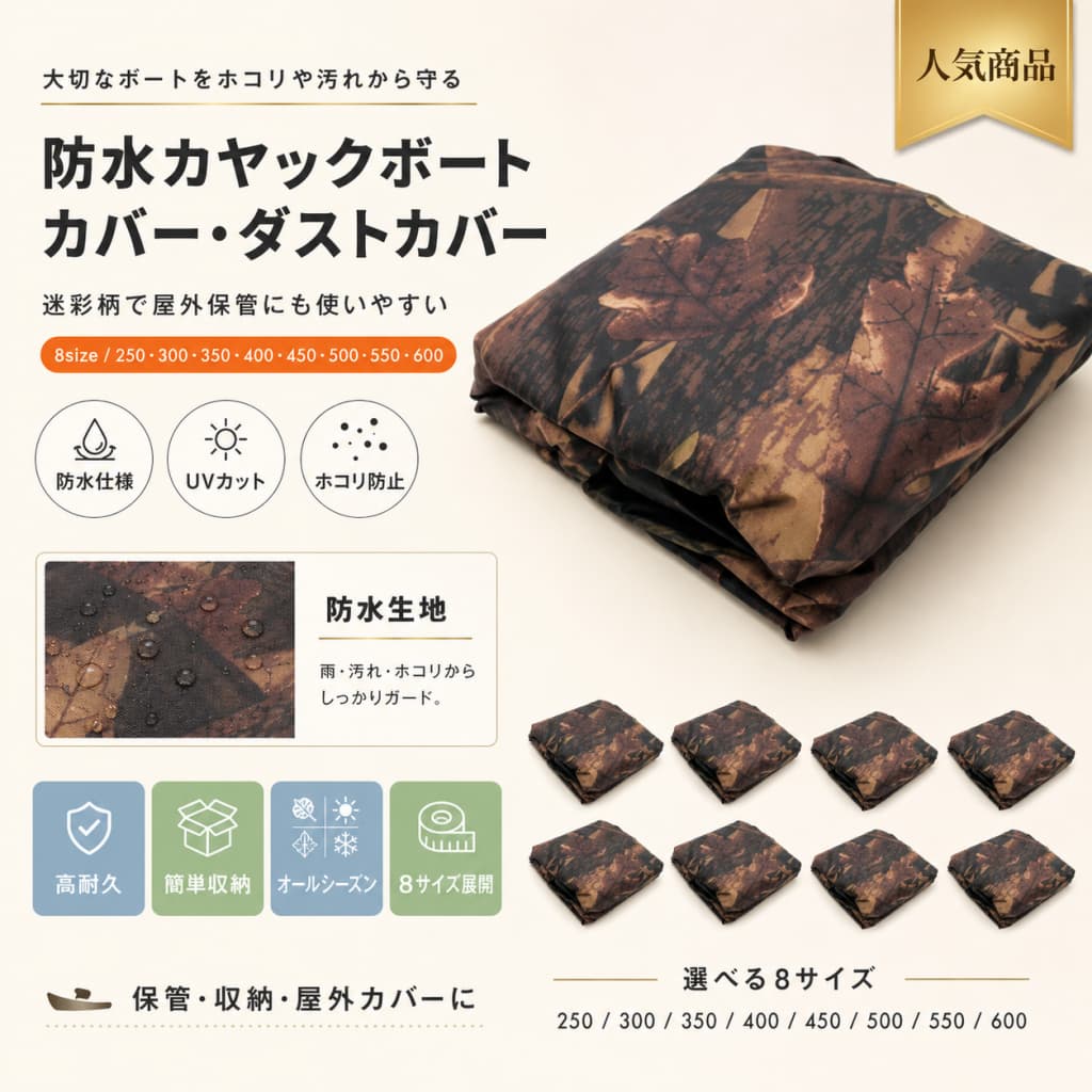 【製品概要】 カヤックやカヌー、ボートの保管時に使える防水仕様の収納カバーです。 ポリエステル素材を使用しており、雨・雪・ホコリ・汚れ・紫外線対策として、使用しない時の保管に便利です。 屋外や室内での保管時はもちろん、オフシーズンの収納や輸送時のカバーとしても使いやすいアイテムです。 カヤック、釣り船、カヌー、手漕ぎボート、パドルボードなどに幅広く対応します。 【商品特長】 ・カヤック、カヌー、ボート、パドルボードなどに使える収納カバーです。 ・ポリエステル素材を使用し、屋内外の保管に取り入れやすい仕様です。 ・防水仕様で、雨や雪、ホコリ、汚れ対策に役立ちます。 ・紫外線からの保護を意識した、日差し対策にも使いやすいカバーです。 ・オフシーズンの保管や輸送時の簡易カバーとしておすすめです。 ・ロールとクリップの留め具により、カヤックに合わせて調節できます。 ・洗濯可能な素材で、使用後のお手入れにも配慮されています。 【主な仕様】 商品名 カヤックボート用収納カバー / ダストカバー 対応 カヤック、カヌー、ボート、釣り船、手漕ぎボート、パドルボード 素材 ポリエステル 仕様 防水、日焼け対策、洗濯可能、収納用、ダストカバー、シールドカバー 留め具 ロール、クリップ式 サイズ 全8サイズ 用途 屋外保管、室内保管、汚れ防止、ホコリ対策、雨よけ、オフシーズン保管、輸送時カバー 重量 記載なし カラー 記載なし 【カラーバリエーション】 カラーに関する詳細は記載なしです。商品画像および販売ページの選択項目をご確認ください。 【おすすめシーン】 ・カヤックやカヌーの保管時に ・屋外での雨よけ、ホコリ対策に ・シーズンオフの収納カバーとして ・輸送時の簡易カバーとして ・レジャー用品やアウトドア用品の管理に ・カヤック、釣り船、手漕ぎボート、パドルボードのカバーを探している方に 【注意事項】 ※各サイズの詳細、重量、カラーは記載なしです。 ※ご購入前に、お手持ちのカヤック・カヌー・ボートのサイズをご確認ください。 ※防水仕様ですが、使用環境や雨量、設置状態により水が入り込む場合があります。長時間の大雨や完全な水没にはご注意ください。 ※強風時はカバーが外れたり飛ばされたりしないよう、しっかり固定してください。 ※使用後は水分や汚れを落とし、乾燥させてから保管してください。 ※洗濯方法は商品状態を確認しながら、素材に負担をかけない方法でお手入れしてください。 ※画面環境により、実際の商品と色味が異なって見える場合があります。 【関連キーワード】 カヤックカバー ボートカバー カヌーカバー 防水カバー 収納カバー ダストカバー シールドカバー カヤック ボート カヌー 釣り船 手漕ぎボート パドルボード 全8サイズ 屋外保管 室内保管 汚れ防止 ホコリ対策 雨よけ 紫外線対策 オフシーズン保管 輸送カバー レジャー用品 アウトドア用品 マリンスポーツ 関連キーワード カヤックカバー ボートカバー カヌーカバー 防水カバー 収納カバー ダストカバー シールドカバー カヤック ボート カヌー 全8サイズ 屋外保管 室内保管 汚れ防止 ホコリ対策 雨よけ レジャー用品 アウトドア用品 マリンスポーツ【製品概要】 カヤックやカヌー、ボートの保管時に使える防水仕様の収納カバーです。 ポリエステル素材を使用しており、雨・雪・ホコリ・汚れ・紫外線対策として、使用しない時の保管に便利です。 屋外や室内での保管時はもちろん、オフシーズンの収納や輸送時のカバーとしても使いやすいアイテムです。 カヤック、釣り船、カヌー、手漕ぎボート、パドルボードなどに幅広く対応します。 【商品特長】 ・カヤック、カヌー、ボート、パドルボードなどに使える収納カバーです。 ・ポリエステル素材を使用し、屋内外の保管に取り入れやすい仕様です。 ・防水仕様で、雨や雪、ホコリ、汚れ対策に役立ちます。 ・紫外線からの保護を意識した、日差し対策にも使いやすいカバーです。 ・オフシーズンの保管や輸送時の簡易カバーとしておすすめです。 ・ロールとクリップの留め具により、カヤックに合わせて調節できます。 ・洗濯可能な素材で、使用後のお手入れにも配慮されています。 【主な仕様】 商品名 カヤックボート用収納カバー / ダストカバー 対応 カヤック、カヌー、ボート、釣り船、手漕ぎボート、パドルボード 素材 ポリエステル 仕様 防水、日焼け対策、洗濯可能、収納用、ダストカバー、シールドカバー 留め具 ロール、クリップ式 サイズ 全8サイズ 用途 屋外保管、室内保管、汚れ防止、ホコリ対策、雨よけ、オフシーズン保管、輸送時カバー 重量 記載なし カラー 記載なし 【カラーバリエーション】 カラーに関する詳細は記載なしです。商品画像および販売ページの選択項目をご確認ください。 【おすすめシーン】 ・カヤックやカヌーの保管時に ・屋外での雨よけ、ホコリ対策に ・シーズンオフの収納カバーとして ・輸送時の簡易カバーとして ・レジャー用品やアウトドア用品の管理に ・カヤック、釣り船、手漕ぎボート、パドルボードのカバーを探している方に 【注意事項】 ※各サイズの詳細、重量、カラーは記載なしです。 ※ご購入前に、お手持ちのカヤック・カヌー・ボートのサイズをご確認ください。 ※防水仕様ですが、使用環境や雨量、設置状態により水が入り込む場合があります。長時間の大雨や完全な水没にはご注意ください。 ※強風時はカバーが外れたり飛ばされたりしないよう、しっかり固定してください。 ※使用後は水分や汚れを落とし、乾燥させてから保管してください。 ※洗濯方法は商品状態を確認しながら、素材に負担をかけない方法でお手入れしてください。 ※画面環境により、実際の商品と色味が異なって見える場合があります。 【関連キーワード】 カヤックカバー ボートカバー カヌーカバー 防水カバー 収納カバー ダストカバー シールドカバー カヤック ボート カヌー 釣り船 手漕ぎボート パドルボード 全8サイズ 屋外保管 室内保管 汚れ防止 ホコリ対策 雨よけ 紫外線対策 オフシーズン保管 輸送カバー レジャー用品 アウトドア用品 マリンスポーツ 関連キーワード カヤックカバー ボートカバー カヌーカバー 防水カバー 収納カバー ダストカバー シールドカバー カヤック ボート カヌー 全8サイズ 屋外保管 室内保管 汚れ防止 ホコリ対策 雨よけ レジャー用品 アウトドア用品 マリンスポーツ