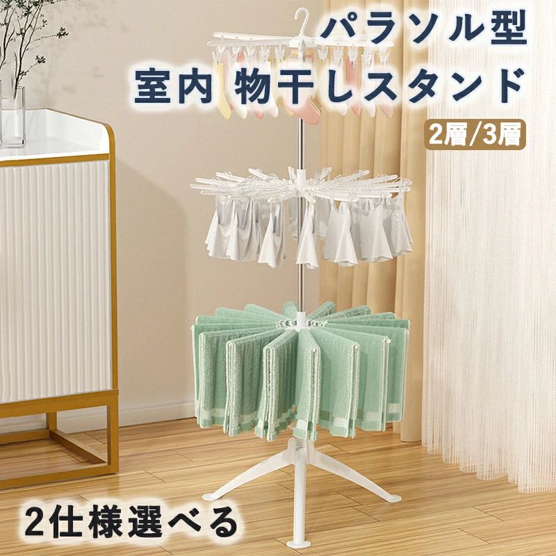【室内屋外とも活躍】晴れる日に屋外で洗濯物を干せる。【複数の物を干すための物干し】一度に靴下 30 本、衣類 16 点、タオル 16 本、靴 2 足を干すことができますしっかり支える三本足構造で安定性あり、倒れにくい。【省スペース物干し】場所を取らなく室内物干し時にピッタリ。折り畳めば隙間に収納可能。使わない時はコンパクトに収納。