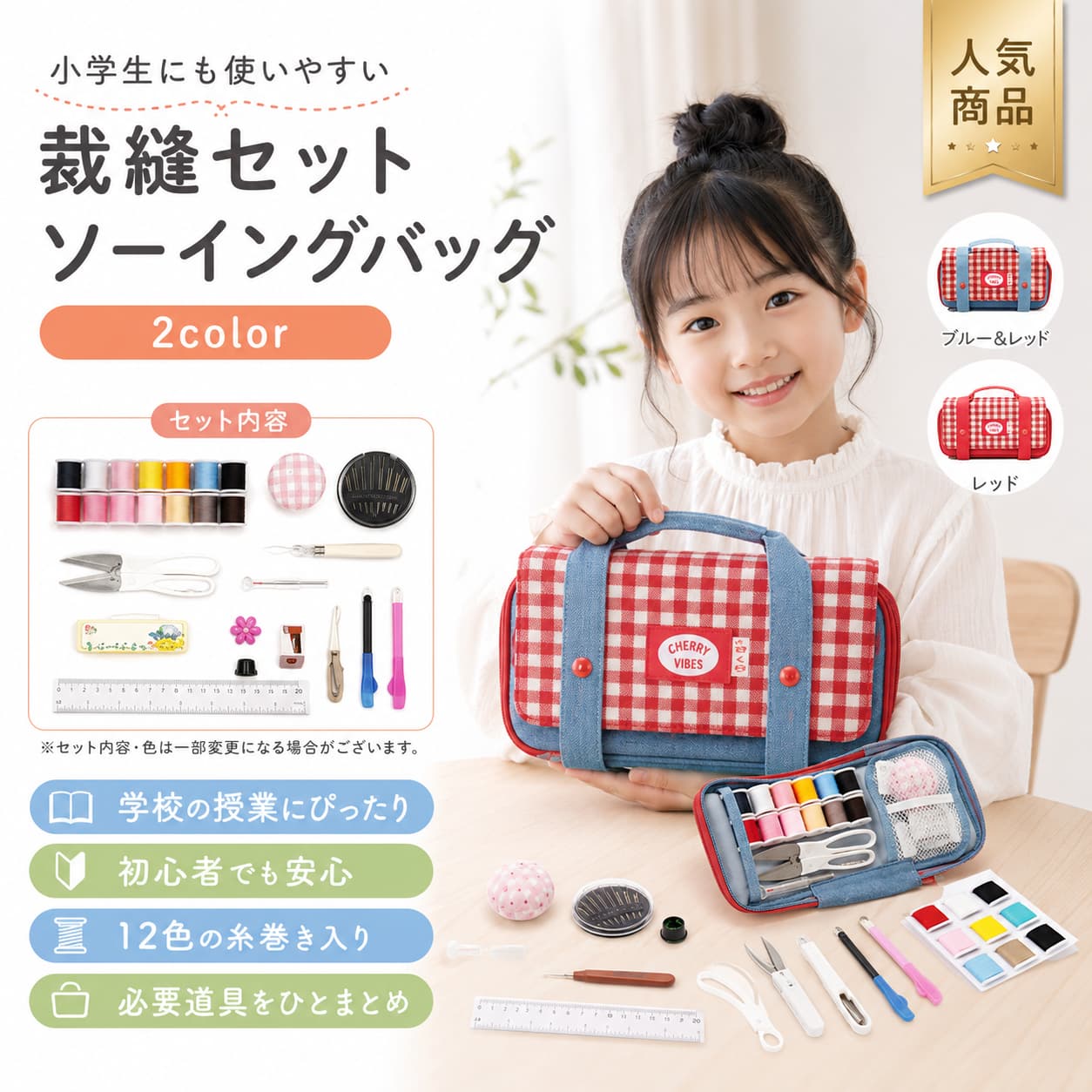【製品概要】 小学生の女の子にも使いやすい、リボンデザインの裁縫セットです。 持ち運びしやすい仕様で、学校用やご自宅での手芸時間にも取り入れやすいアイテムです。 裁縫に必要な道具がひと通りそろっており、毎日の学習やものづくりの時間をすっきりサポートします。 【商品特長】 ・12個の糸巻き入りで、異なる色の裁縫に使いやすいセットです。 ・20cmの竹尺、はさみ、自動巻メジャー、指ぬき、糸通し、リッパー、ニードルセット、糸切り、針山などが入っています。 ・裁縫に必要な基本的な道具をまとめて収納しやすい仕様です。 ・持ち運びしやすく、学校やおうちで使いやすいデザインです。 ・リボンモチーフ入りで、かわいらしい雰囲気がお好きな方にも取り入れやすいです。 【主な仕様】 商品名：裁縫セット / ソーイングセット 対象：小学生 女の子 セット内容：12個の糸巻き、20cm竹尺、はさみ、自動巻メジャー、指ぬき、糸通し、リッパー、ニードルセット、糸切り、針山 など 素材：記載なし サイズ：記載なし カラー：記載なし 【カラーバリエーション】 記載なし 【おすすめシーン】 ・学校での家庭科や授業用に ・おうちでの裁縫や手芸時間に ・はじめてのソーイングセットとして ・持ち運びしやすい裁縫箱をお探しの方に ・入学準備や新学期の買い替え用に 【注意事項】 ・素材、サイズ、カラーの詳細は記載がないため、商品ページにてご確認ください。 ・セット内容は生産時期により変更となる場合がございます。 ・モニター環境や撮影条件により、実際の商品と色味が異なって見える場合がございます。 ・ご注文前に内容物や仕様をご確認のうえお選びください。 【関連キーワード】 裁縫セット さいほうセット 小学生 女の子 裁縫箱 ソーイングセット リボン 携帯便利 家庭科 手芸 竹尺 はさみ メジャー 糸通し リッパー 針山 糸巻き 関連キーワード 裁縫セット さいほうセット ソーイングセット 裁縫箱 裁縫道具セット 手芸セット 家庭科 裁縫セット 小学生 裁縫セット 小学生 女の子 裁縫セット 女の子 裁縫箱 女の子 ソーイングセット 小学校 家庭科 裁縫セット 学校用 裁縫セット 授業用 裁縫セット 家庭科セット 家庭科 裁縫箱 かわいい 裁縫セット リボン 裁縫セット リボン柄 裁縫箱 携帯便利 裁縫セット 持ち運び 便利 裁縫セット コンパクト 裁縫セット 小学生 女子 裁縫箱 小学生 女子 ソーイングセット 女の子 家庭科セット ソーイングボックス 裁縫道具 手縫いセット 裁縫道具一式 入学準備 裁縫セット 新学期 裁縫セット 学用品 裁縫セット 学校教材 裁縫セット 家庭科 教材 女子向け 裁縫セット 小学生向け 裁縫セット 初心者 裁縫セット 初心者 手芸セット 子供用 裁縫セット キッズ 裁縫セット 携帯用 裁縫セット 持ち運び 裁縫箱 軽量 裁縫セット 実用的 裁縫セット かわいい ソーイングセット 女児 裁縫セット 学校用 ソーイングセット 家庭科 女の子 裁縫セット 小学生 リボン 裁縫セット はじめての裁縫セット 手芸用品セット 裁縫用品セット 糸巻き セット 12色 糸巻き カラー糸 裁縫セット 糸巻き 12個 竹尺付き 裁縫セット 20cm 竹尺 竹尺 裁縫セット はさみ付き 裁縫セット メジャー付き 裁縫セット 自動巻メジャー 糸通し付き 裁縫セット リッパー付き 裁縫セット 針山付き 裁縫セット ニードルセット 針セット 裁縫 指ぬき付き 裁縫セット 糸切り付き 裁縫セット 手芸道具セット 裁縫 道具 便利 学校 家庭科 道具 授業に必要な裁縫道具 基本の裁縫セット 手芸初心者 セット 裁縫 練習 セット 縫い物 セット 家庭用 裁縫セット 普段使い 裁縫セット 予備用 裁縫セット コンパクト ソーイングセット 小さめ 裁縫箱 可愛い 学校用 裁縫箱 おしゃれ 裁縫セット 女の子 おしゃれ 裁縫箱 小学生 リボンデザイン 裁縫箱 女の子 人気 裁縫セット 女子 小学校 裁縫セット 小学校 家庭科セット 女の子 小学生 かわいい 裁縫箱 手芸セット 女の子 裁縫セット 女子 小学校 裁縫箱 女子 小学生 針 糸 はさみ セット 糸通し リッパー 針山 セット メジャー はさみ 竹尺 セット 裁縫セット 竹尺 はさみ 学校準備 裁縫セット 通学 裁縫セット 持ち歩きやすい 裁縫セット 収納しやすい 裁縫箱 整理しやすい 裁縫セット 必要な道具が揃う 裁縫セット 家庭科におすすめ 裁縫セット ソーイングキット キッズ ソーイングキット 女の子 ソーイングキット 裁縫キット 小学生 授業用 ソーイングキット 学校用 裁縫キット リボン 手芸セット 小学生 手芸用品 女の子 手芸用品 家庭科 裁縫道具 家庭科 学用品 女の子 学習用 裁縫セット 通学便利 裁縫セット 可愛い 裁縫道具セット コンパクト 手芸セット 小学生向け ソーイングセット 小学校準備 裁縫箱 女の子向け 裁縫箱【製品概要】 小学生の女の子にも使いやすい、リボンデザインの裁縫セットです。 持ち運びしやすい仕様で、学校用やご自宅での手芸時間にも取り入れやすいアイテムです。 裁縫に必要な道具がひと通りそろっており、毎日の学習やものづくりの時間をすっきりサポートします。 【商品特長】 ・12個の糸巻き入りで、異なる色の裁縫に使いやすいセットです。 ・20cmの竹尺、はさみ、自動巻メジャー、指ぬき、糸通し、リッパー、ニードルセット、糸切り、針山などが入っています。 ・裁縫に必要な基本的な道具をまとめて収納しやすい仕様です。 ・持ち運びしやすく、学校やおうちで使いやすいデザインです。 ・リボンモチーフ入りで、かわいらしい雰囲気がお好きな方にも取り入れやすいです。 【主な仕様】 商品名：裁縫セット / ソーイングセット 対象：小学生 女の子 セット内容：12個の糸巻き、20cm竹尺、はさみ、自動巻メジャー、指ぬき、糸通し、リッパー、ニードルセット、糸切り、針山 など 素材：記載なし サイズ：記載なし カラー：記載なし 【カラーバリエーション】 記載なし 【おすすめシーン】 ・学校での家庭科や授業用に ・おうちでの裁縫や手芸時間に ・はじめてのソーイングセットとして ・持ち運びしやすい裁縫箱をお探しの方に ・入学準備や新学期の買い替え用に 【注意事項】 ・素材、サイズ、カラーの詳細は記載がないため、商品ページにてご確認ください。 ・セット内容は生産時期により変更となる場合がございます。 ・モニター環境や撮影条件により、実際の商品と色味が異なって見える場合がございます。 ・ご注文前に内容物や仕様をご確認のうえお選びください。 【関連キーワード】 裁縫セット さいほうセット 小学生 女の子 裁縫箱 ソーイングセット リボン 携帯便利 家庭科 手芸 竹尺 はさみ メジャー 糸通し リッパー 針山 糸巻き 関連キーワード 裁縫セット さいほうセット ソーイングセット 裁縫箱 裁縫道具セット 手芸セット 家庭科 裁縫セット 小学生 裁縫セット 小学生 女の子 裁縫セット 女の子 裁縫箱 女の子 ソーイングセット 小学校 家庭科 裁縫セット 学校用 裁縫セット 授業用 裁縫セット 家庭科セット 家庭科 裁縫箱 かわいい 裁縫セット リボン 裁縫セット リボン柄 裁縫箱 携帯便利 裁縫セット 持ち運び 便利 裁縫セット コンパクト 裁縫セット 小学生 女子 裁縫箱 小学生 女子 ソーイングセット 女の子 家庭科セット ソーイングボックス 裁縫道具 手縫いセット 裁縫道具一式 入学準備 裁縫セット 新学期 裁縫セット 学用品 裁縫セット 学校教材 裁縫セット 家庭科 教材 女子向け 裁縫セット 小学生向け 裁縫セット 初心者 裁縫セット 初心者 手芸セット 子供用 裁縫セット キッズ 裁縫セット 携帯用 裁縫セット 持ち運び 裁縫箱 軽量 裁縫セット 実用的 裁縫セット かわいい ソーイングセット 女児 裁縫セット 学校用 ソーイングセット 家庭科 女の子 裁縫セット 小学生 リボン 裁縫セット はじめての裁縫セット 手芸用品セット 裁縫用品セット 糸巻き セット 12色 糸巻き カラー糸 裁縫セット 糸巻き 12個 竹尺付き 裁縫セット 20cm 竹尺 竹尺 裁縫セット はさみ付き 裁縫セット メジャー付き 裁縫セット 自動巻メジャー 糸通し付き 裁縫セット リッパー付き 裁縫セット 針山付き 裁縫セット ニードルセット 針セット 裁縫 指ぬき付き 裁縫セット 糸切り付き 裁縫セット 手芸道具セット 裁縫 道具 便利 学校 家庭科 道具 授業に必要な裁縫道具 基本の裁縫セット 手芸初心者 セット 裁縫 練習 セット 縫い物 セット 家庭用 裁縫セット 普段使い 裁縫セット 予備用 裁縫セット コンパクト ソーイングセット 小さめ 裁縫箱 可愛い 学校用 裁縫箱 おしゃれ 裁縫セット 女の子 おしゃれ 裁縫箱 小学生 リボンデザイン 裁縫箱 女の子 人気 裁縫セット 女子 小学校 裁縫セット 小学校 家庭科セット 女の子 小学生 かわいい 裁縫箱 手芸セット 女の子 裁縫セット 女子 小学校 裁縫箱 女子 小学生 針 糸 はさみ セット 糸通し リッパー 針山 セット メジャー はさみ 竹尺 セット 裁縫セット 竹尺 はさみ 学校準備 裁縫セット 通学 裁縫セット 持ち歩きやすい 裁縫セット 収納しやすい 裁縫箱 整理しやすい 裁縫セット 必要な道具が揃う 裁縫セット 家庭科におすすめ 裁縫セット ソーイングキット キッズ ソーイングキット 女の子 ソーイングキット 裁縫キット 小学生 授業用 ソーイングキット 学校用 裁縫キット リボン 手芸セット 小学生 手芸用品 女の子 手芸用品 家庭科 裁縫道具 家庭科 学用品 女の子 学習用 裁縫セット 通学便利 裁縫セット 可愛い 裁縫道具セット コンパクト 手芸セット 小学生向け ソーイングセット 小学校準備 裁縫箱 女の子向け 裁縫箱
