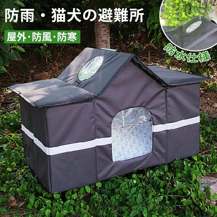 野良猫 屋外 ペットハウス 撥水 犬小屋 ドームハウス 猫ハウス 防水 防寒 猫小屋…