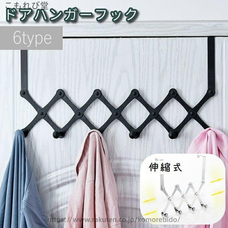 ドアハンガーフック ハンガーラック 折りたたみ式 伸縮 壁掛け 壁面収納 省スペース 取付け簡単 便利 洋服掛け 帽子掛け タオル掛け