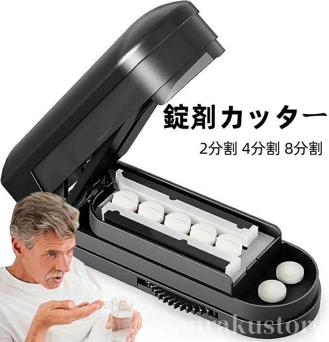 錠剤カッター ピルカッター 薬カッター 一台二役 ピルクラッシャー スプリッター 丸薬カッター 粉砕機 2分割 4分割 …