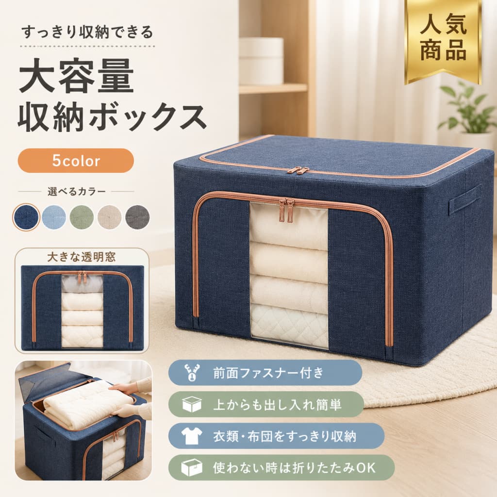 【製品概要】衣類や小物の整理に便利な折りたたみ式収納ボックスです。大容量でクローゼットや棚にすっきり収まり、仕切り付きでアイテムごとに整理できます。窓付きで中身が一目で確認でき、不織布素材を使用した軽量で扱いやすい収納アイテムです。【商品特長】・折りたたみ可能で、使用しない時はコンパクトに収納できます。・大容量タイプで、衣類や小物をまとめて収納しやすい仕様です。・窓付きで中身が確認しやすく、整理整頓に便利です。・仕切り付きで、用途に合わせて収納スペースを分けられます。・不織布素材で軽量、クローゼットや棚にも取り入れやすいです。・積み重ねて使えるため、限られた収納スペースの整理にもおすすめです。【主な仕様】・商品名：折りたたみ式収納ボックス・材質：不織布、厚紙補強・特徴：折りたたみ式、大容量、窓付き、仕切り付き、積み重ね可能・用途：衣類収納、クローゼット整理、小物収納、生活雑貨収納・セット内容：収納ボックス 1個・サイズ：記載なし・カラー：記載なし【おすすめシーン】クローゼットやタンスの整理整頓、衣替えで衣類をまとめる時、棚や押入れで小物や衣類を収納したい時におすすめです。子供部屋やリビングの収納整理、引越しや模様替え時にも便利に使えます。【注意事項】※サイズやカラーは商品により若干の誤差があります。※過度に重いものを入れると、型崩れや破損の原因となる場合があります。※洗濯や水濡れは不可です。汚れた場合は乾いた布で拭いてください。※積み重ねる際は、安定している場所でご使用ください。※画面環境により、実際の商品と色味が異なって見える場合があります。【関連キーワード】衣類用折りたたみインテリア用品押入れ収納収納ケース折りたたみ 収納ボックス大容量 収納ボックス窓付き 収納ボックスクローゼット用 収納ボックス仕切り付き 収納ボックス不織布 収納ボックス積み重ね 収納ボックス整理整頓 収納ボックス衣類整理 ボックス衣替え 収納ボックス衣類 折りたたみ収納小物収納ボックスタンス 整理収納クローゼット 整理整頓インテリア収納生活雑貨 収納ボックス衣類収納 大容量折りたたみ 衣類収納不織布 衣類収納積み重ね可能 衣類収納仕切り付き 衣類収納整理整頓 ボックス収納ボックス インテリア収納ボックス 小物収納ボックス 衣替え