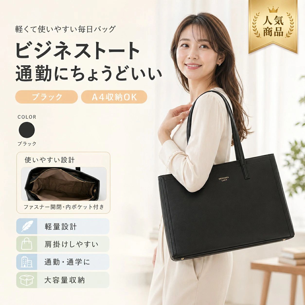【商品説明】 A4サイズが楽々入る大容量バッグ。内部はポケットで仕切られており、荷物を整理しやすく、通勤・通学・就活・面接など幅広いシーンで活躍します。 シンプルで上品なデザインなので、ビジネスシーンからフォーマルシーンまで使いやすいアイテムです。 【主な特徴】 ・A4サイズ対応で、書類や雑誌もすっきり収納可能 ・大容量仕様で荷物をたくさん入れられます ・3つの収納スペースで荷物を分けて整理可能 ・自立しやすく、ビジネスシーンでも使いやすい設計 ・底面に鋲付きで、直置き時の傷や汚れを防ぎます 【収納力】 財布、手帳、スマートフォン、書類、折り畳み傘、雑誌、化粧品など、毎日使うアイテムをまとめて収納できます。 通勤・通学はもちろん、営業、就職活動、面接、入学式などにもおすすめです。 【ハンドル仕様】 ハンドル部分は内側を縫った生地をひっくり返し、さらにステッチを押さえて丁寧に縫い上げています。 肩掛けしやすく、長時間の移動にも使いやすい仕様です。 【サイズ・素材】 ・サイズ：約 横37cm × 縦28cm × マチ12cm ・素材：PUレザー ・用途：通勤、通学、就活、面接、営業、フォーマル、入学式など 【おすすめシーン】 ビジネスバッグ、リクルートバッグ、通勤バッグ、通学バッグ、面接用バッグ、営業バッグ、フォーマルバッグとしておすすめです。 A4書類やPC、手帳などを持ち運ぶ方にもぴったりです。 【関連キーワード】 ビジネスバッグ レディース リクルートバッグ 就活 バッグ 面接 バッグ 自立 バッグ トートバッグ 通勤バッグ 通学バッグ 大容量バッグ 営業バッグ 軽量バッグ A4対応 大きいバッグ 黒 ブラック パソコンバッグ PCバッグ ブリーフケース フォーマルバッグ 入学式 バッグ 肩掛けバッグ 仕切り付きバッグ ファスナー付きバッグ かばん 防水 バッグ 仕事 バッグ 商品詳細:【商品説明】◎A4サイズが楽々入る大容量バッグで中はポケットで仕切られており使い勝手抜群のアイテム。◎ハンドル部分は内側を縫った生地をひっくり返し、再度ステッチを押さえて縫い上げています。◎底面に鋲付き、直置きでも傷や汚れから守ります。◎大容量で荷物をたくさん収納◎財布、手帳、スマートフォン、書類、折り畳み傘、雑誌、化粧品などたくさん収納可能◎3つの収納スペースで荷物を分けて整理できます【サイズ】約横37cm縦28cmマチ12cm【素 材】PUレザー【商品説明】 A4サイズが楽々入る大容量バッグ。内部はポケットで仕切られており、荷物を整理しやすく、通勤・通学・就活・面接など幅広いシーンで活躍します。 シンプルで上品なデザインなので、ビジネスシーンからフォーマルシーンまで使いやすいアイテムです。 【主な特徴】 ・A4サイズ対応で、書類や雑誌もすっきり収納可能 ・大容量仕様で荷物をたくさん入れられます ・3つの収納スペースで荷物を分けて整理可能 ・自立しやすく、ビジネスシーンでも使いやすい設計 ・底面に鋲付きで、直置き時の傷や汚れを防ぎます 【収納力】 財布、手帳、スマートフォン、書類、折り畳み傘、雑誌、化粧品など、毎日使うアイテムをまとめて収納できます。 通勤・通学はもちろん、営業、就職活動、面接、入学式などにもおすすめです。 【ハンドル仕様】 ハンドル部分は内側を縫った生地をひっくり返し、さらにステッチを押さえて丁寧に縫い上げています。 肩掛けしやすく、長時間の移動にも使いやすい仕様です。 【サイズ・素材】 ・サイズ：約 横37cm × 縦28cm × マチ12cm ・素材：PUレザー ・用途：通勤、通学、就活、面接、営業、フォーマル、入学式など 【おすすめシーン】 ビジネスバッグ、リクルートバッグ、通勤バッグ、通学バッグ、面接用バッグ、営業バッグ、フォーマルバッグとしておすすめです。 A4書類やPC、手帳などを持ち運ぶ方にもぴったりです。 【関連キーワード】 ビジネスバッグ レディース リクルートバッグ 就活 バッグ 面接 バッグ 自立 バッグ トートバッグ 通勤バッグ 通学バッグ 大容量バッグ 営業バッグ 軽量バッグ A4対応 大きいバッグ 黒 ブラック パソコンバッグ PCバッグ ブリーフケース フォーマルバッグ 入学式 バッグ 肩掛けバッグ 仕切り付きバッグ ファスナー付きバッグ かばん 防水 バッグ 仕事 バッグ 商品詳細:【商品説明】◎A4サイズが楽々入る大容量バッグで中はポケットで仕切られており使い勝手抜群のアイテム。◎ハンドル部分は内側を縫った生地をひっくり返し、再度ステッチを押さえて縫い上げています。◎底面に鋲付き、直置きでも傷や汚れから守ります。◎大容量で荷物をたくさん収納◎財布、手帳、スマートフォン、書類、折り畳み傘、雑誌、化粧品などたくさん収納可能◎3つの収納スペースで荷物を分けて整理できます【サイズ】約横37cm縦28cmマチ12cm【素 材】PUレザー