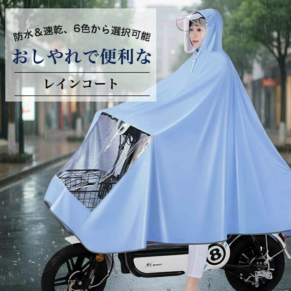 自転車 レインコート レインポンチョ 防水レインウェア レディース メンズ ナノ防水 豪雨対応 ロング丈 大きいサイズ 4XL フルオープン 足元カバー かごカバー ダブルバイザー 透明バイザー 速乾 軽量 通勤 梅雨対策 台風対策
