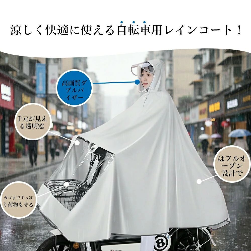 アーガイルの自転車 レインコート レインポンチョ 防水レインウェア レディース メンズ ナノ防水 豪雨対応 ロング丈 大きいサイズ 4XL フルオープン 足元カバー かごカバー ダブルバイザー 透明バイザー 速乾 軽量 通勤 梅雨対策 台風対策｜アングル2