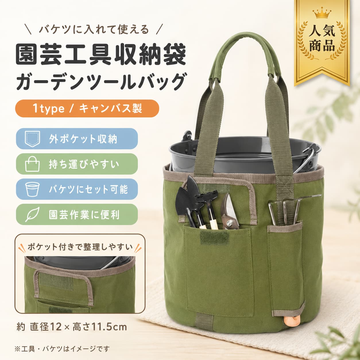 【製品概要】 園芸道具や小物をまとめて収納しやすい、丸型タイプの園芸工具収納袋です。 ガーデニングやDIY作業時の持ち運びに使いやすく、必要な道具をすっきり整理しやすいデザインです。 シンプルな見た目で、作業用バッグとして日常使いにも取り入れやすいアイテムです。 ※工具は付属しておりません。 【商品特長】 ・園芸工具収納袋として使いやすいシンプルなデザインです。 ・丸型タイプで、小物や道具をまとめやすい仕様です。 ・キャンバス素材を使用し、作業用バッグとして取り入れやすいです。 ・持ち運びしやすく、ガーデニングやDIY作業時にも便利です。 ・保管用や整理用のツールバッグとしても使いやすいです。 ・園芸用具、DIY小物、作業道具の収納におすすめです。 【主な仕様】 商品名：園芸工具収納袋 素材：キャンバス サイズ：約 直径12cm×高さ11.5cm 生産国：中国 付属品：工具なし ※平置き採寸のため、実際のサイズとは若干の誤差が生じる場合がございます。 【カラーバリエーション】 記載なし 【おすすめシーン】 ・ガーデニング作業に ・DIY道具の整理に ・小物収納用バッグとして ・作業現場での持ち運び用に ・保管用のツールバッグとして 【注意事項】 ※商品写真はできる限り現品を再現するよう調整しておりますが、ご利用のモニターや環境により差異が生じる場合がございます。 ※生地の特性上、多少ニオイがある場合がございますが、日陰干しやご使用を重ねることで気になりにくくなります。 ※上記サイズは実測によるもののため、多少の誤差はご容赦ください。 ※仕様は予告なく変更される場合があります。 ※ご注文後の配送方法や海外配送に関する詳細は、店舗案内をご確認ください。 【関連キーワード】 園芸工具収納袋 ガーデンツールバッグ ツールバッグ 道具入れ 園芸用具バッグ キャンバス 丸型 小物収納 DIY ガーデニング 作業用 保管用 持ち運び便利 関連キーワード 園芸工具収納袋 ガーデンツールバッグ ツールバッグ 道具入れ 園芸用具バッグ キャンバス ツールバッグ 丸型 ツールバッグ 小物収納 バッグ DIY ツールバッグ ガーデニング バッグ 作業用 バッグ 保管用 バッグ 持ち運び便利 バッグ 園芸バッグ 園芸ポーチ 工具収納バッグ 工具入れ バッグ 道具収納 バッグ 作業バッグ ガーデンバッグ ガーデニング用品 収納 園芸用品 収納 ガーデニング 道具入れ 園芸 道具入れ 小型 ツールバッグ コンパクト ツールバッグ ミニ ツールバッグ キャンバス バッグ キャンバス 道具入れ 帆布 ツールバッグ 帆布 道具入れ 丸型 道具入れ 円形 ツールバッグ 卓上収納 バッグ 工具収納 ポーチ 園芸収納ポーチ ガーデンツール 収納 剪定ばさみ 収納 スコップ 収納 バッグ 移植ごて 収納 園芸ハサミ ケース ガーデニング 小物入れ 工具ケース 小型 工具ポーチ 小さめ 手工具 収納バッグ 作業道具 収納 家庭菜園 バッグ 家庭菜園 道具入れ ベランダ園芸 バッグ 園芸 作業バッグ 植木 道具入れ 鉢植え 道具入れ 庭仕事 バッグ 庭いじり バッグ 屋外作業 バッグ 屋内作業 バッグ 収納ポーチ 丸型 小物ケース キャンバス ガーデニング 収納ケース 工具収納 ケース 手持ち ツールバッグ 軽量 ツールバッグ 持ちやすい バッグ 省スペース 収納バッグ ガーデニング用品 ケース 作業用品 収納 園芸 ツールケース DIY 工具入れ DIY 収納バッグ 多用途 バッグ 多機能 ツールバッグ 整理整頓 バッグ 小物整理 バッグ 趣味用品 収納 クラフト用 バッグ ハンドツール バッグ ワークバッグ アウトドア 作業バッグ ガレージ 収納バッグ 園芸 作業ポーチ ガーデンポーチ ナチュラル ツールバッグ シンプル 道具入れ 無地 キャンバス バッグ おしゃれ ツールバッグ かわいい 園芸バッグ 実用的 ツールバッグ 収納力 バッグ 整理しやすい バッグ 作業効率アップ バッグ 園芸用品 保管 工具 保管バッグ 工具なし バッグのみ キャンバス 素材 バッグ 直径12cm バッグ 高さ11.5cm バッグ 小さめ 収納バッグ 持ち歩き ツールバッグ 植物ケア 道具入れ ガーデンメンテナンス バッグ 園芸アクセサリー 収納 ベランダ菜園 道具入れ 花壇 手入れ バッグ 園芸用品 小物収納 日常作業 バッグ キャンバス 小物入れ 収納しやすい ツールバッグ 園芸用 道具バッグ ガーデニング ツールケース 持ち運びしやすい 道具入れ 小型工具 収納バッグ ハンドメイド 作業バッグ 園芸工具収納袋 キャンバス ガーデンツールバッグ 丸型 DIY ガーデニング 作業用 保管用 持ち運び便利【製品概要】 園芸道具や小物をまとめて収納しやすい、丸型タイプの園芸工具収納袋です。 ガーデニングやDIY作業時の持ち運びに使いやすく、必要な道具をすっきり整理しやすいデザインです。 シンプルな見た目で、作業用バッグとして日常使いにも取り入れやすいアイテムです。 ※工具は付属しておりません。 【商品特長】 ・園芸工具収納袋として使いやすいシンプルなデザインです。 ・丸型タイプで、小物や道具をまとめやすい仕様です。 ・キャンバス素材を使用し、作業用バッグとして取り入れやすいです。 ・持ち運びしやすく、ガーデニングやDIY作業時にも便利です。 ・保管用や整理用のツールバッグとしても使いやすいです。 ・園芸用具、DIY小物、作業道具の収納におすすめです。 【主な仕様】 商品名：園芸工具収納袋 素材：キャンバス サイズ：約 直径12cm×高さ11.5cm 生産国：中国 付属品：工具なし ※平置き採寸のため、実際のサイズとは若干の誤差が生じる場合がございます。 【カラーバリエーション】 記載なし 【おすすめシーン】 ・ガーデニング作業に ・DIY道具の整理に ・小物収納用バッグとして ・作業現場での持ち運び用に ・保管用のツールバッグとして 【注意事項】 ※商品写真はできる限り現品を再現するよう調整しておりますが、ご利用のモニターや環境により差異が生じる場合がございます。 ※生地の特性上、多少ニオイがある場合がございますが、日陰干しやご使用を重ねることで気になりにくくなります。 ※上記サイズは実測によるもののため、多少の誤差はご容赦ください。 ※仕様は予告なく変更される場合があります。 ※ご注文後の配送方法や海外配送に関する詳細は、店舗案内をご確認ください。 【関連キーワード】 園芸工具収納袋 ガーデンツールバッグ ツールバッグ 道具入れ 園芸用具バッグ キャンバス 丸型 小物収納 DIY ガーデニング 作業用 保管用 持ち運び便利 関連キーワード 園芸工具収納袋 ガーデンツールバッグ ツールバッグ 道具入れ 園芸用具バッグ キャンバス ツールバッグ 丸型 ツールバッグ 小物収納 バッグ DIY ツールバッグ ガーデニング バッグ 作業用 バッグ 保管用 バッグ 持ち運び便利 バッグ 園芸バッグ 園芸ポーチ 工具収納バッグ 工具入れ バッグ 道具収納 バッグ 作業バッグ ガーデンバッグ ガーデニング用品 収納 園芸用品 収納 ガーデニング 道具入れ 園芸 道具入れ 小型 ツールバッグ コンパクト ツールバッグ ミニ ツールバッグ キャンバス バッグ キャンバス 道具入れ 帆布 ツールバッグ 帆布 道具入れ 丸型 道具入れ 円形 ツールバッグ 卓上収納 バッグ 工具収納 ポーチ 園芸収納ポーチ ガーデンツール 収納 剪定ばさみ 収納 スコップ 収納 バッグ 移植ごて 収納 園芸ハサミ ケース ガーデニング 小物入れ 工具ケース 小型 工具ポーチ 小さめ 手工具 収納バッグ 作業道具 収納 家庭菜園 バッグ 家庭菜園 道具入れ ベランダ園芸 バッグ 園芸 作業バッグ 植木 道具入れ 鉢植え 道具入れ 庭仕事 バッグ 庭いじり バッグ 屋外作業 バッグ 屋内作業 バッグ 収納ポーチ 丸型 小物ケース キャンバス ガーデニング 収納ケース 工具収納 ケース 手持ち ツールバッグ 軽量 ツールバッグ 持ちやすい バッグ 省スペース 収納バッグ ガーデニング用品 ケース 作業用品 収納 園芸 ツールケース DIY 工具入れ DIY 収納バッグ 多用途 バッグ 多機能 ツールバッグ 整理整頓 バッグ 小物整理 バッグ 趣味用品 収納 クラフト用 バッグ ハンドツール バッグ ワークバッグ アウトドア 作業バッグ ガレージ 収納バッグ 園芸 作業ポーチ ガーデンポーチ ナチュラル ツールバッグ シンプル 道具入れ 無地 キャンバス バッグ おしゃれ ツールバッグ かわいい 園芸バッグ 実用的 ツールバッグ 収納力 バッグ 整理しやすい バッグ 作業効率アップ バッグ 園芸用品 保管 工具 保管バッグ 工具なし バッグのみ キャンバス 素材 バッグ 直径12cm バッグ 高さ11.5cm バッグ 小さめ 収納バッグ 持ち歩き ツールバッグ 植物ケア 道具入れ ガーデンメンテナンス バッグ 園芸アクセサリー 収納 ベランダ菜園 道具入れ 花壇 手入れ バッグ 園芸用品 小物収納 日常作業 バッグ キャンバス 小物入れ 収納しやすい ツールバッグ 園芸用 道具バッグ ガーデニング ツールケース 持ち運びしやすい 道具入れ 小型工具 収納バッグ ハンドメイド 作業バッグ 園芸工具収納袋 キャンバス ガーデンツールバッグ 丸型 DIY ガーデニング 作業用 保管用 持ち運び便利
