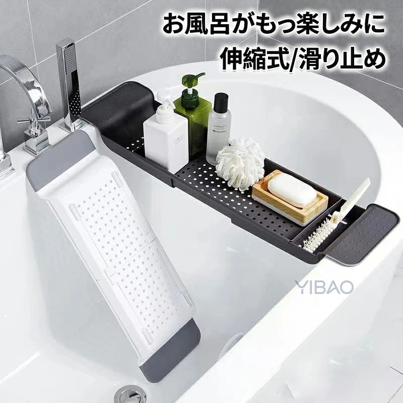 Rakuten - バスタブトレー お風呂トレー バスタブシェルフ 水切りラック 伸縮式 トレー お風呂 テーブル バスラック 浴室用ラック 滑り止め ズレ防止 大容量 多機能 収納 スマホ タブレット 浴槽 半身浴