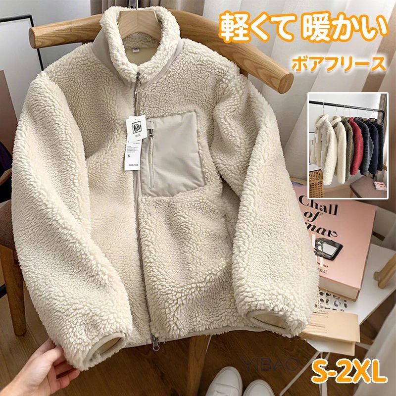 Rakuten - ボアジャケット ボア ブルゾン ボアアウター 裏起毛 ボアコート 秋 冬 レディース 上着 もこもこ ふわふわ 異素材 配色 ファーコート 秋冬 大きいサイズ ジップアップ 長袖 厚手 防寒 保温 立ち襟 スタンドカラー カジュアル 羽織り 軽量 暖かい おしゃれ 大人 男女兼用