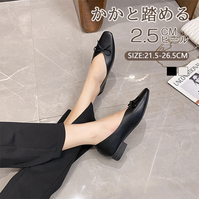 Rakuten - 【送料無料】パンプス ぺたんこ 柔らか レディース かかと踏める ウォーキングシューズ スリッポン 職場 コンパクト 歩きやすい 通気 痛くない 立ち仕事 通勤 フォーマル ローファーパンプス 母の日 行事 行楽 カジュアル おしゃれ 疲れない 蝶結び