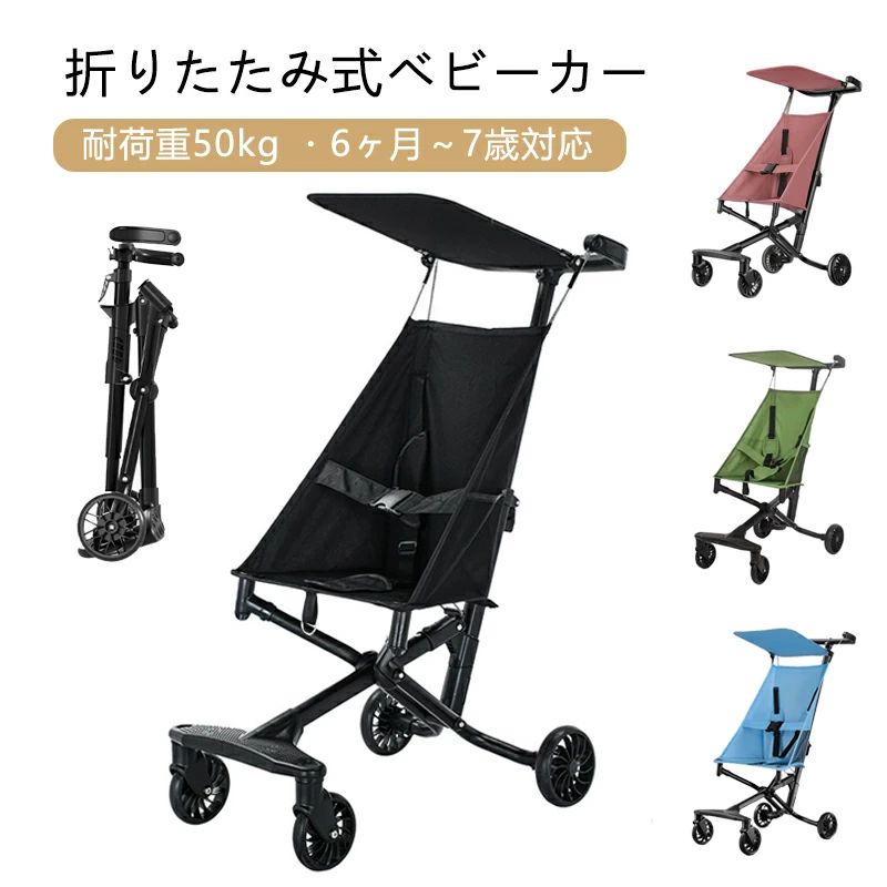 Strollers - 折りたたみベビーカー 高炭素鋼フレーム 耐荷重50kg 6ヶ月〜7歳対応 コンパクト収納 日よけサンシェード 旅行 帰省 お出かけ バギー ベビーウォーカー 快適設計 コンパクト収納 持ち運び 丈夫 ショッピング 公園 散歩 通園 通学 出産祝い