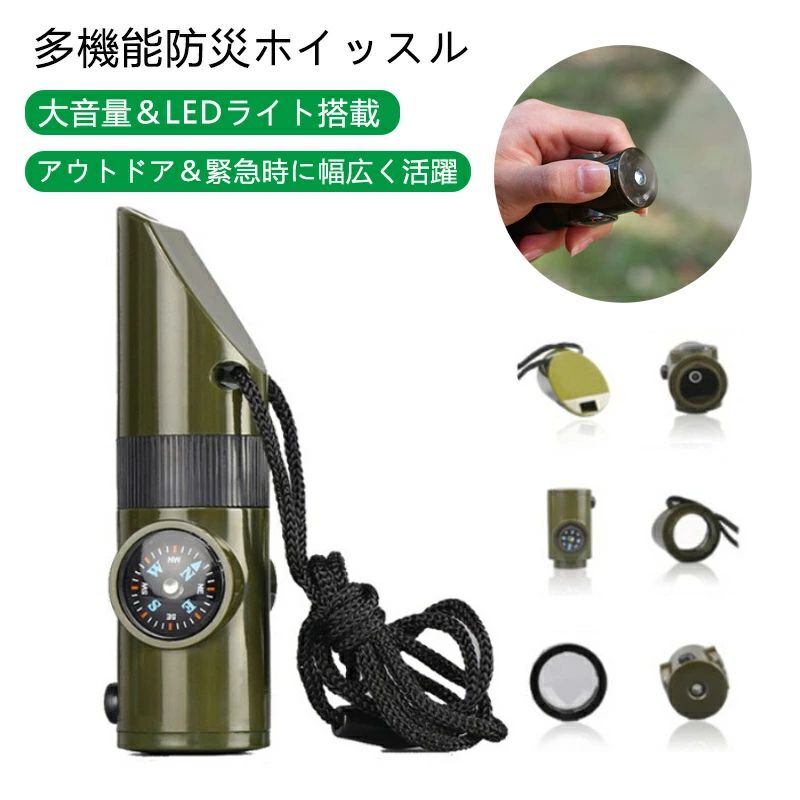 防災ホイッスル 7-in-1 多機能 大音量120dB LEDライト 防水 防塵 方位磁石 拡大鏡 密閉管 非常用 防犯 害獣対策 登山 キャンプ アウトドア サバイバル 防災グッズ コンパクト 携帯便利 首掛け ストラップ 審判用 緊急避難 防災対策 救難用品