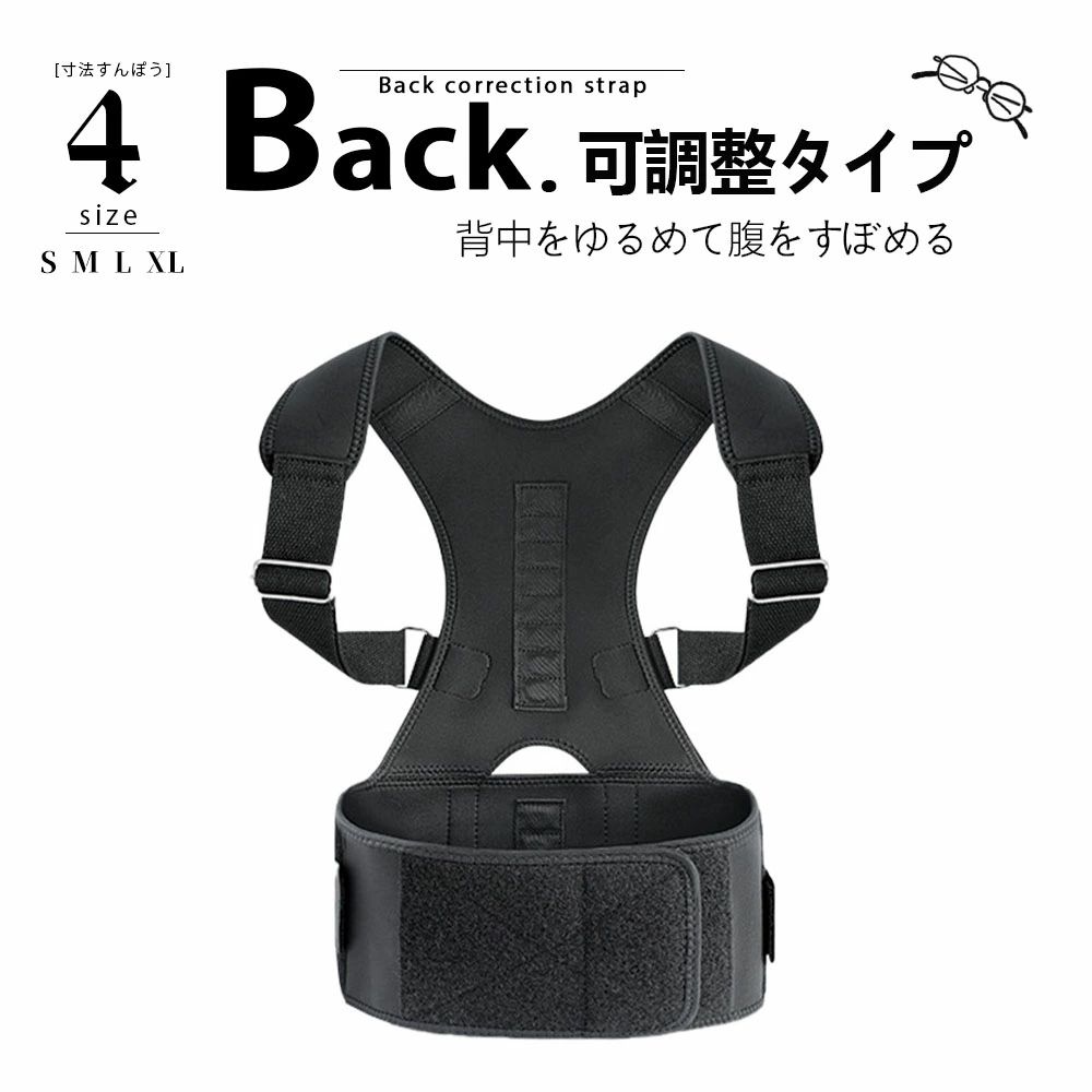 【商品名】■ドクター猫背サポーター 矯正ベルト プレゼント 新生活 おしゃれ【材質】 ■綿、その他 【注意事項】 【在庫に関して】 在庫数の更新は随時行っておりますが、お買い上げいただいた商品が、品切れになってしまうこともございます。その場合、お客様には必ず連絡をいたしますが、万が一入荷予定がない場合は、キャンセルさせていただく場合もございますことをあらかじめご了承ください。 【納期について】 ◆ご入金確認後、3-7営業日発送予定。（キャンセル・ご変更等のご連絡は、入金後の2日以内にお願い致します。） ◆注文個数によりお届け日が変わることがあります。至急の場合、予め使用希望日をご連絡ください。 ◆天候や交通事情等の都合により配送期間は前後いたします。予めご承知下さいませ。 ■万一汚れや破損などの不良品が届いた場合、必ず到着日を含め3日以内にご連絡をください。 ■輸入品のため、メーカー・仕入先の在庫保管方法の違いや、長距離輸送や航空輸送により、多少細かなキズ・汚れ等が見られる場合がございます。 ■商品発送について：メーカーの納品状況により、発送予定日より遅れる場合があります。 ■初期不良品以外の返品、返金はご対応致しかねますので、予めご了承くださいませ。 ■お店で購入するような完璧品をお求めの方、細かい部分まで気になさる方は、ご購入をご遠慮ください。 ■生産時期により、デザイン若干異なる場合がございます。品質上の問題ではございませんため、どうぞご了承の上でのご購入をお願いいたします。