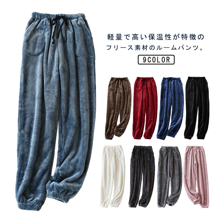送料無料 パジャマ レディース ボア もこもこ ルームパンツ 秋冬 ロングパンツ 部屋着 ルームウェア 長ズボン 大人 フリース ルームパンツ 厚手 暖かい ふわふわ ナイトウェア かわいい 防寒 ボトムス ゆったり ウエストゴム イージーパンツ