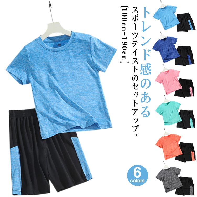 樂天商城 - 送料無料 キッズ セットアップ トップス 半袖 吸汗 キッズ 速乾 上下セット 男の子 Tシャツ カジュアル ジュニア スポーツ 女の子 ショートパンツ ボトムス スポーツ 通学 旅行 小学生 学校 中学生