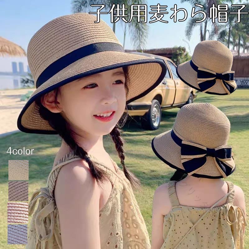 キッズ 子供用 麦わら帽子 ストローハット サンハット 蝶結び つば広 夏用 UVカッ...