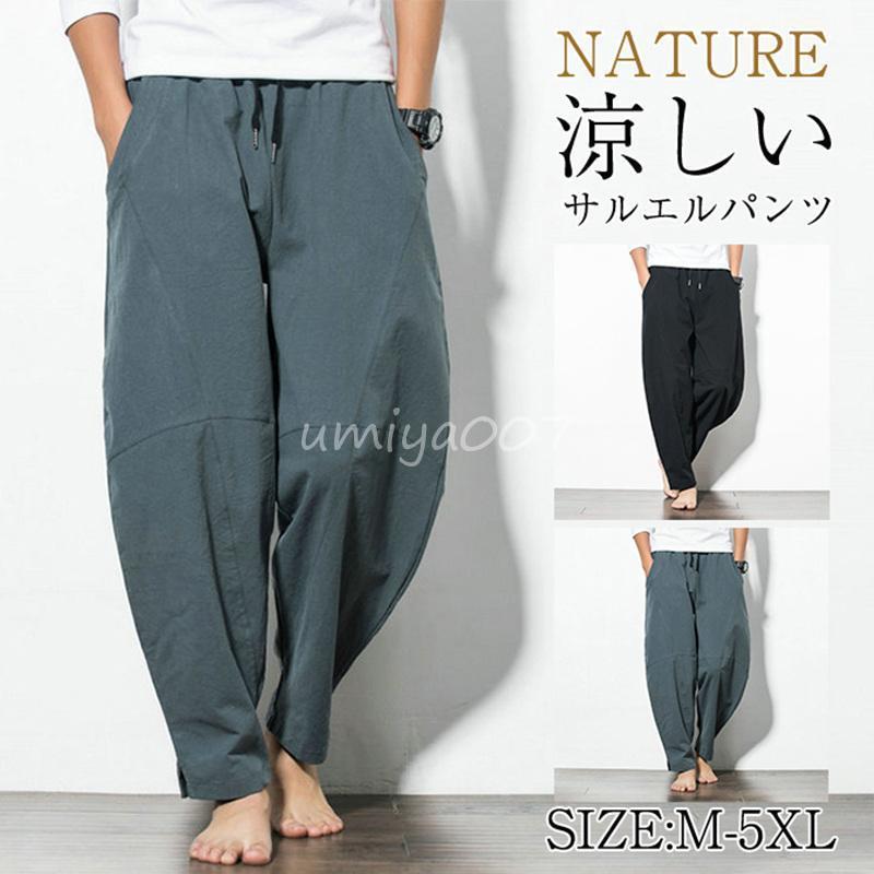Rakuten - サルエルパンツ メンズ ワイドパンツ ロング丈 リネンパンツ イージーパンツ パンツ ボトムス 男性 ガウチョパンツ カジュアル 軽量 薄手 夏 夏服
