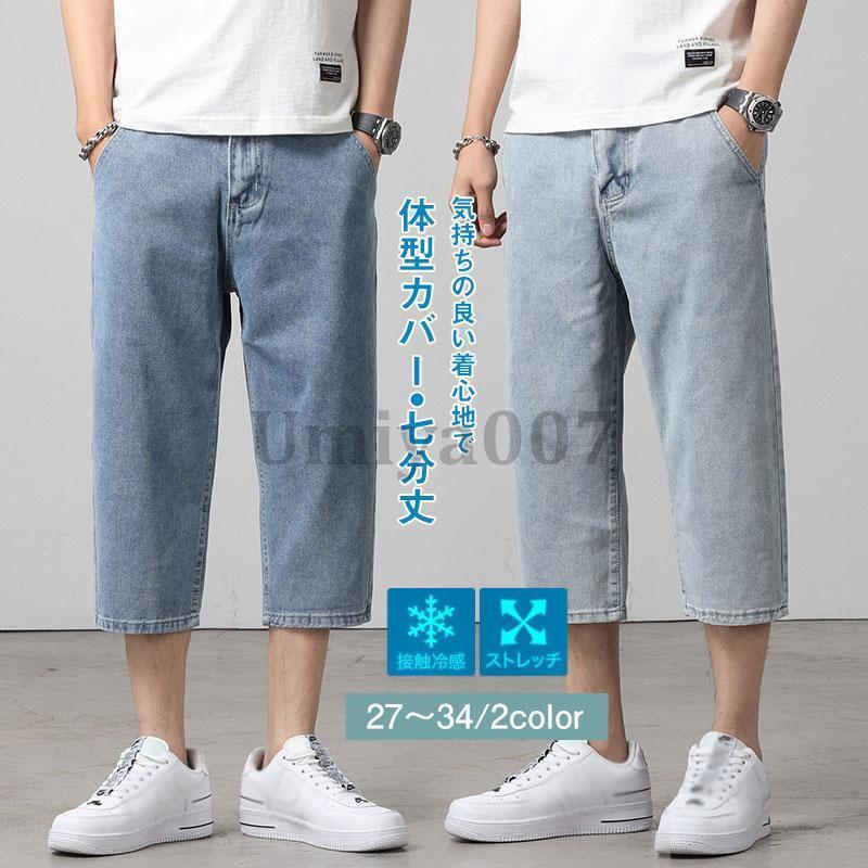樂天商城 - デニムパンツ 七分丈 ハーフパンツ メンズ 半ズボン 通学 通勤 学生 夏服 お出かけ アウトドア 吸汗 カジュアル ストレッチ ボトムス