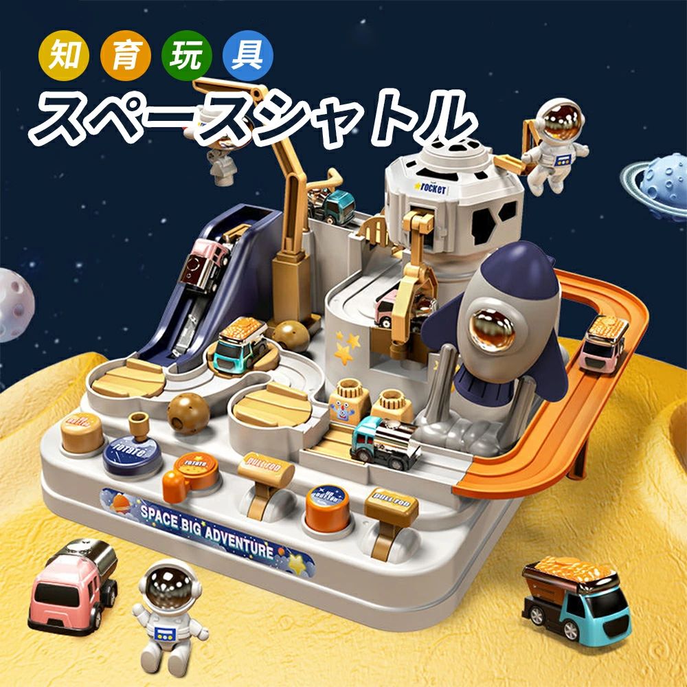 Plarail - レール おもちゃ スペースシャトル 乗り物 宇宙飛行士 宇宙大冒険 組み立て スロープトイ 転がすおもちゃ 知育玩具 子供 めいろ カーアドベンチャー 鉄道模型 ミニカーセット 電池不用 室内遊び子供 誕生日プレゼント
